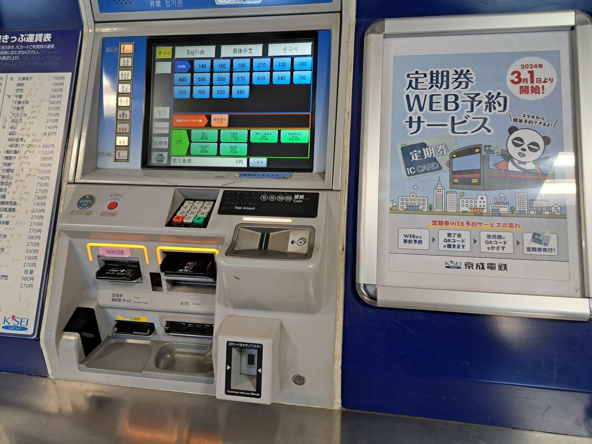 右下に2次元バーコードリーダーが設置されている青い券売機が今回の対象。