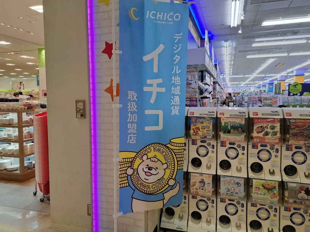 ニッケコルトンプラザ内では多くのお店で「ICHICO（イチコ）」が利用可能です。