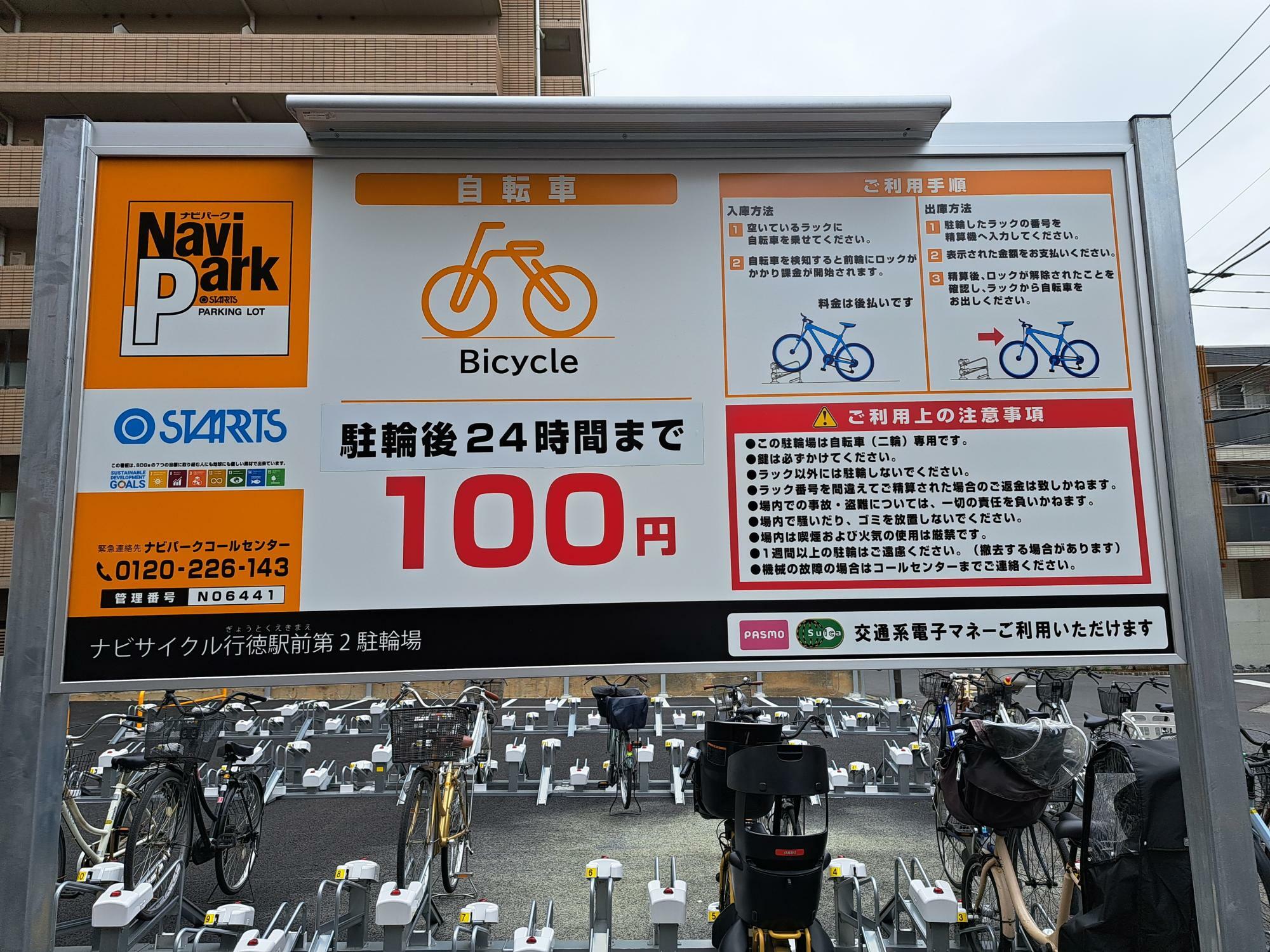 ナビサイクル行徳駅前第2駐輪場は24時間まで100円！