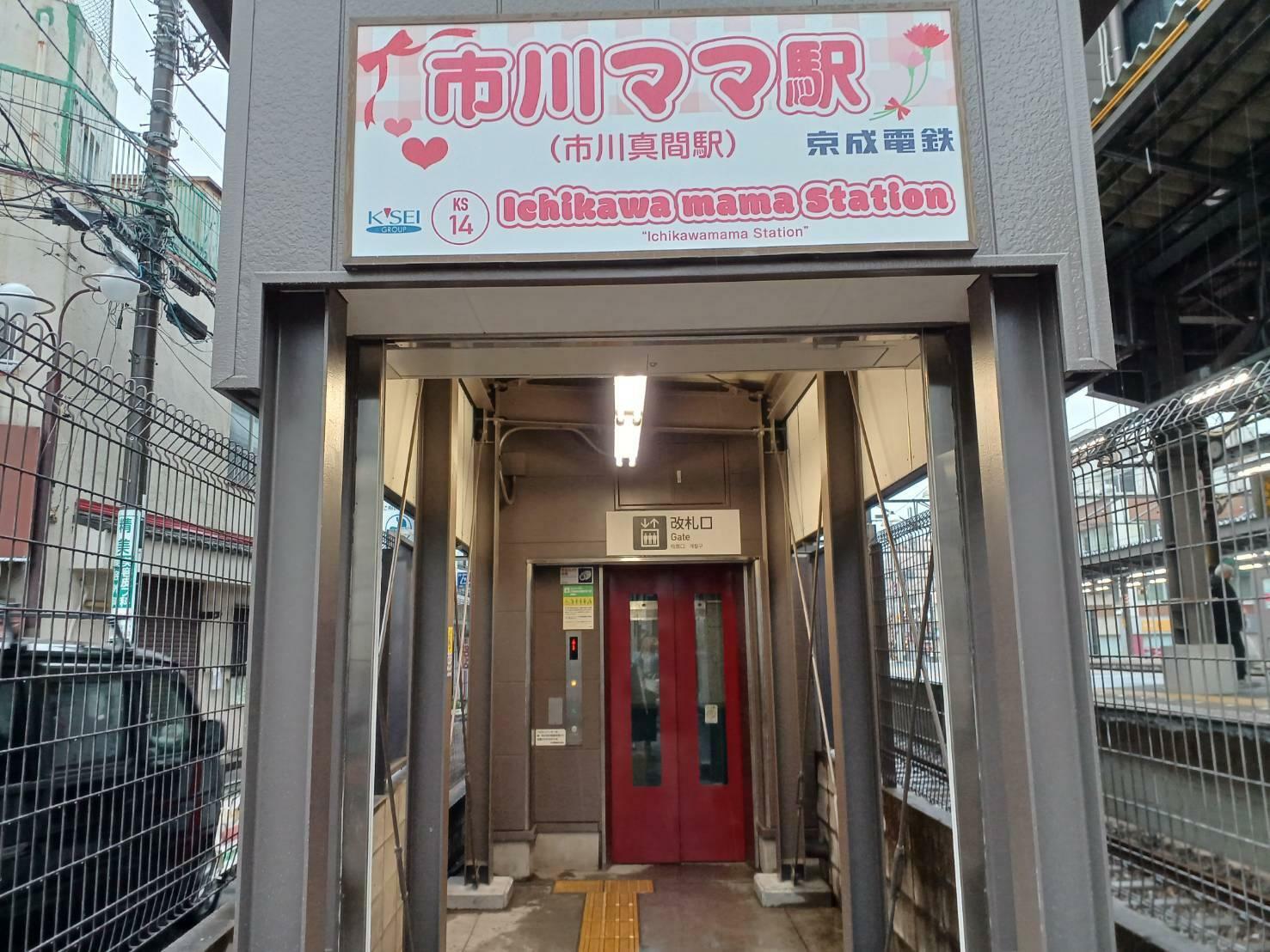 エレベーター乗り場も「市川ママ」駅。