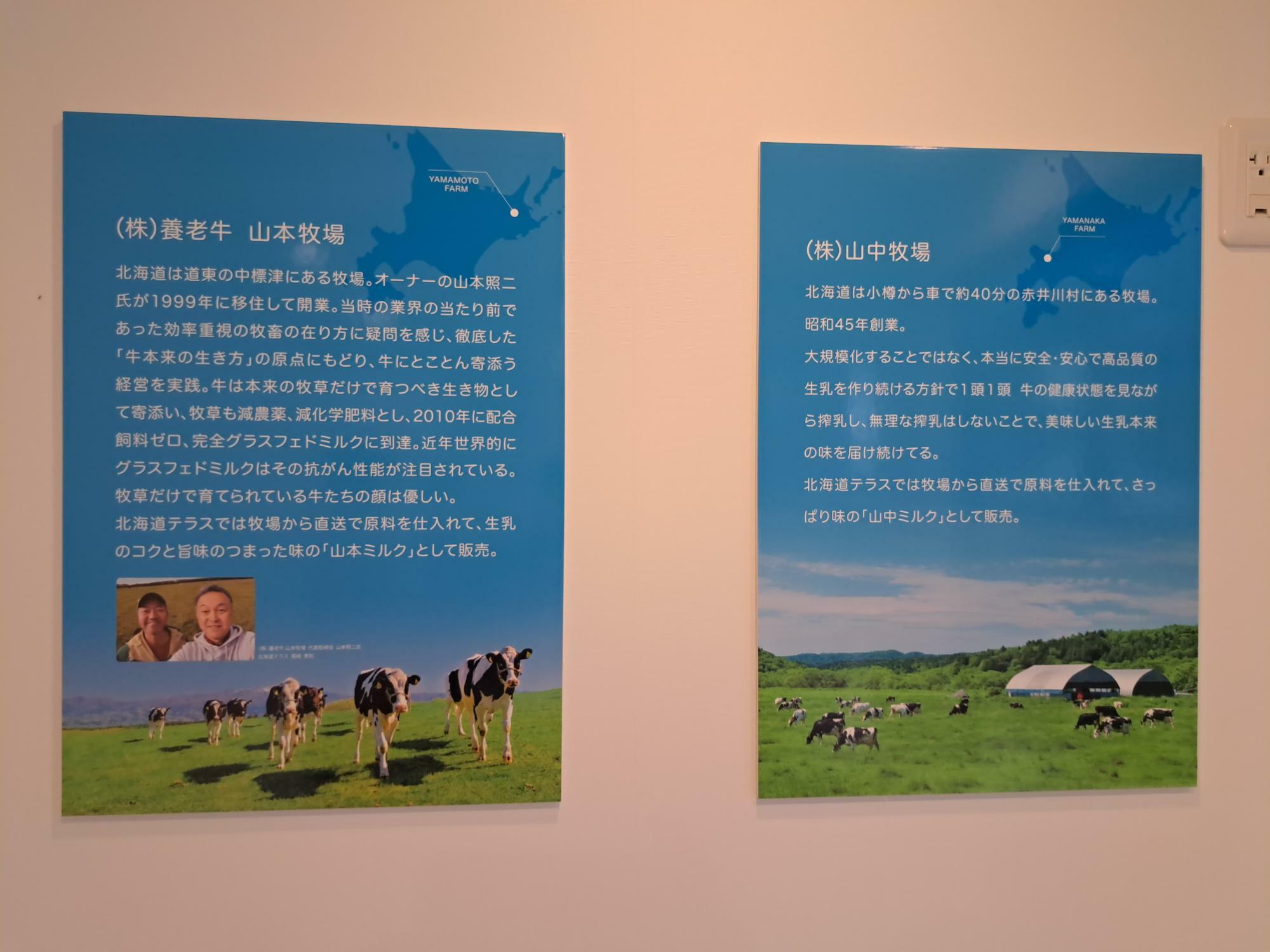 北海道テラスは「山本牧場」と「山中牧場」の牛乳を使用。