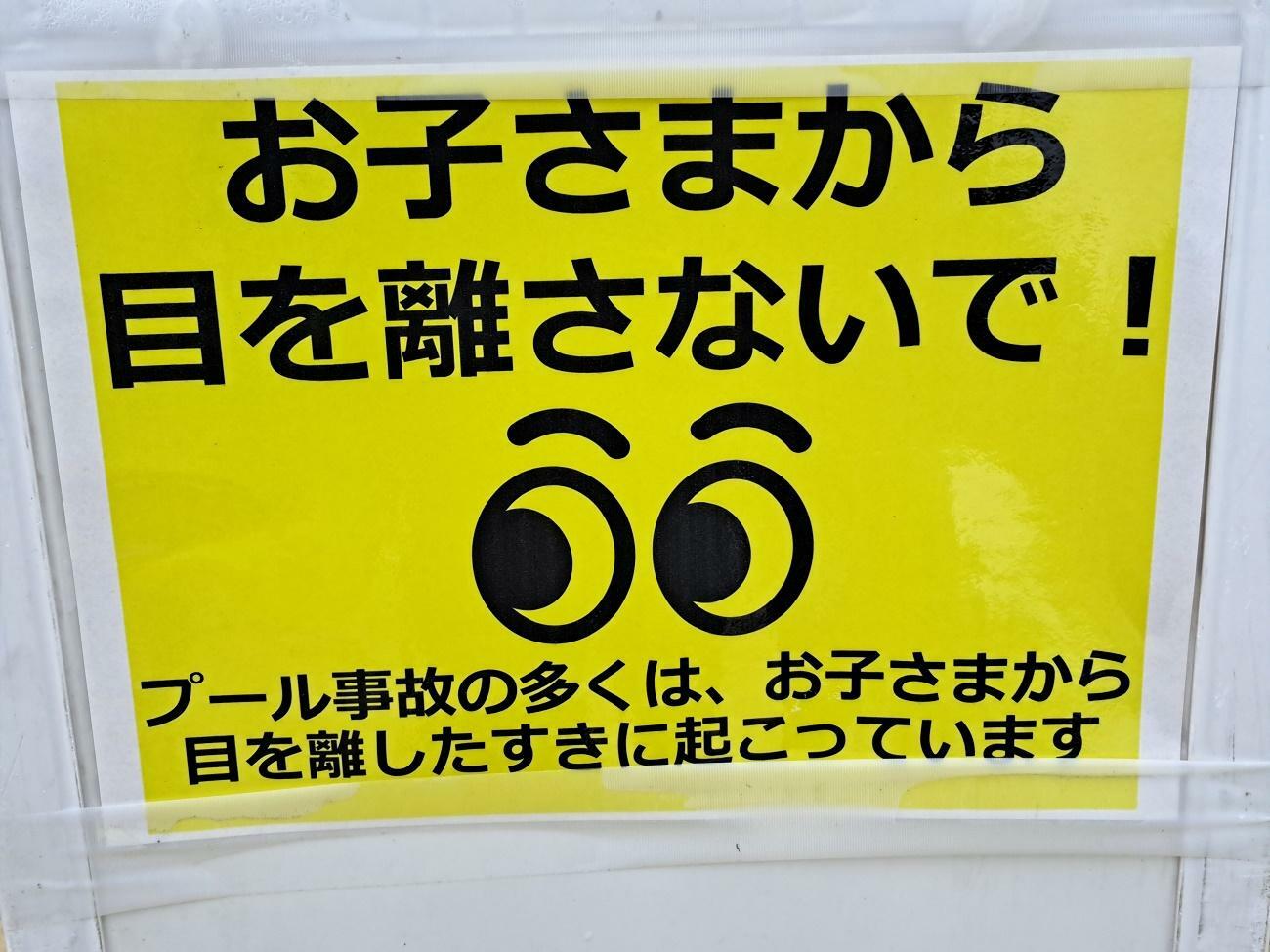 子ども連れで利用する場合は目を離さないようにしましょう。