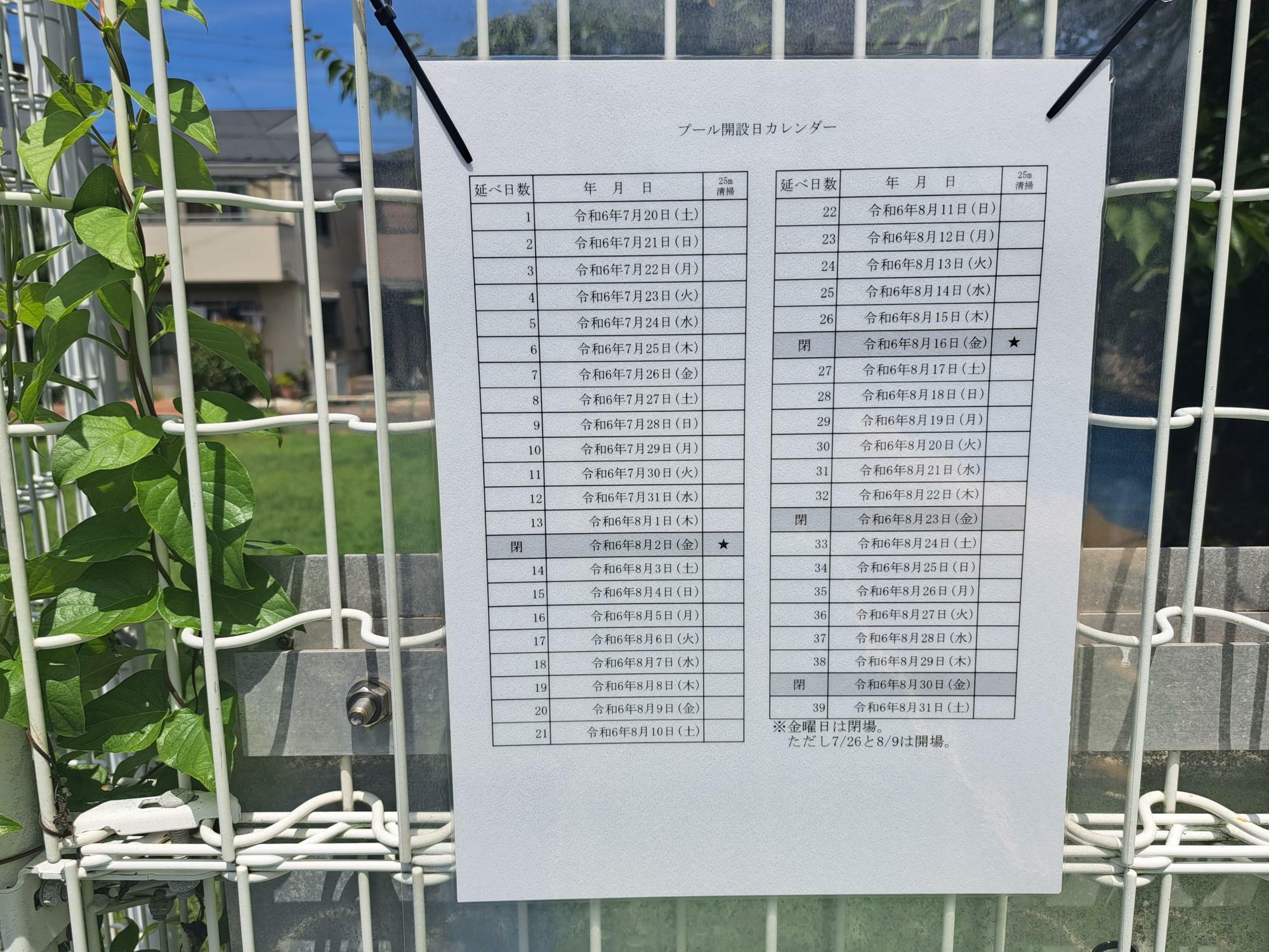 小学校の夏休み期間はほぼ開設しているのが嬉しいですね。