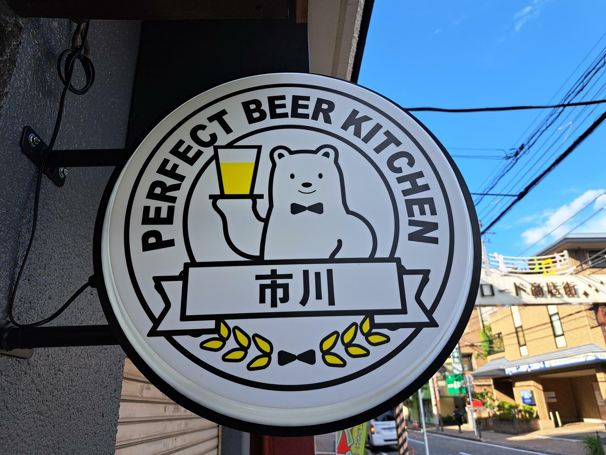 PERFECT BEER KITCHEN 市川がオープン！