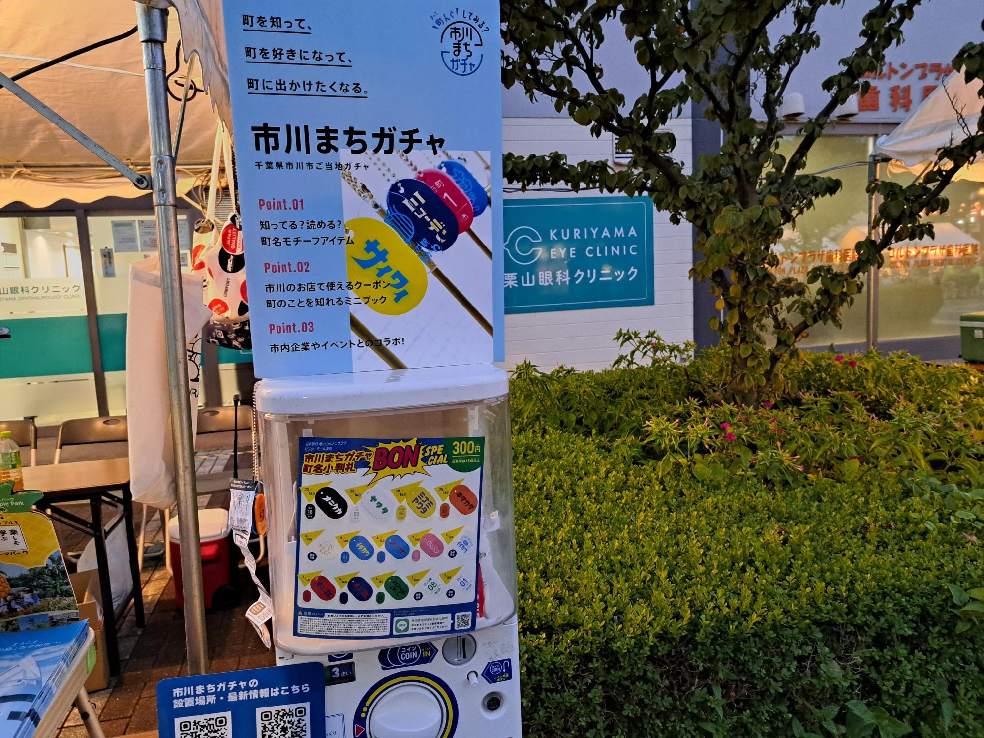 市川まちガチャもありました!