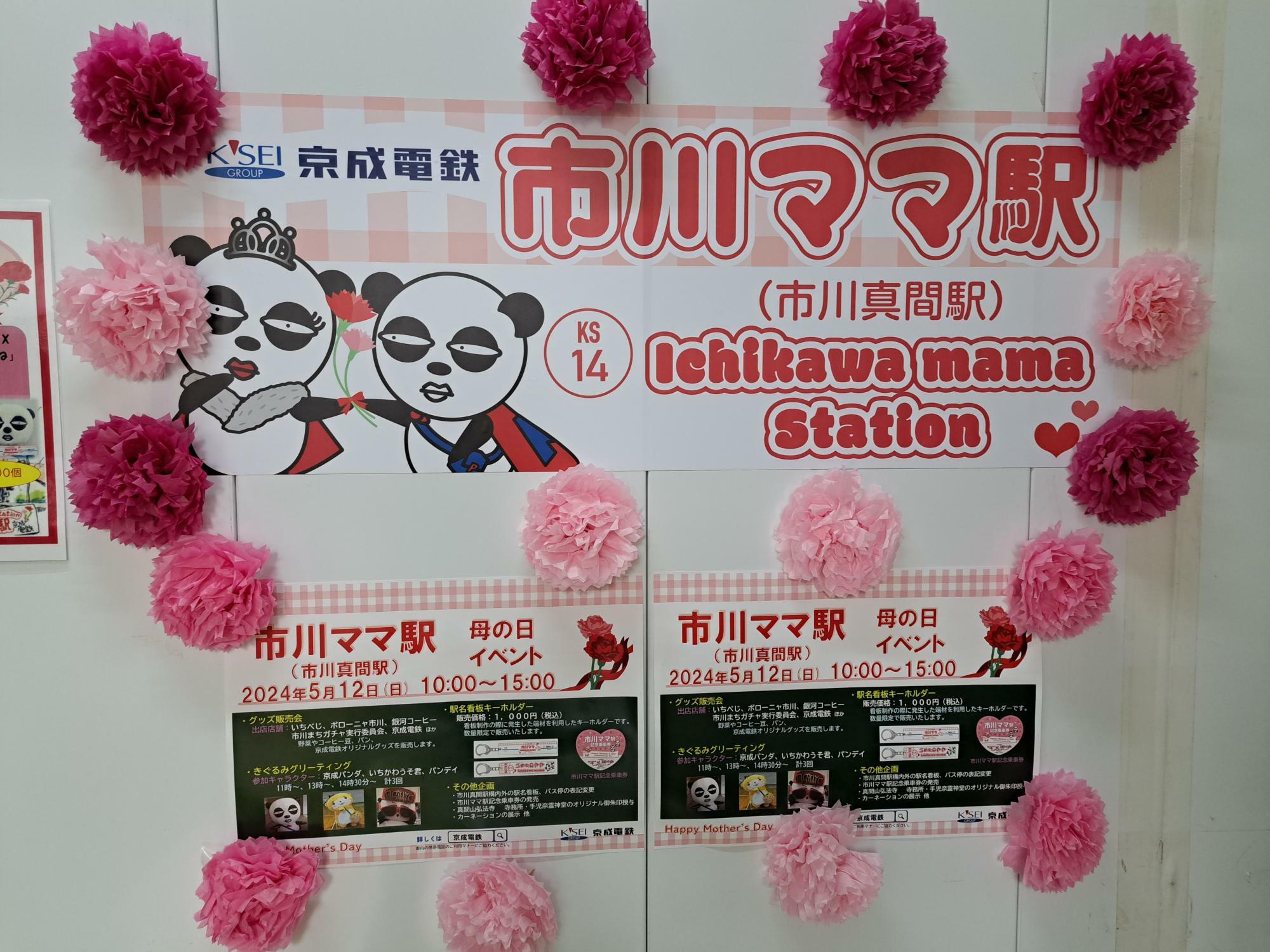 市川真間駅と言えば「市川ママ駅」のイベントが有名！