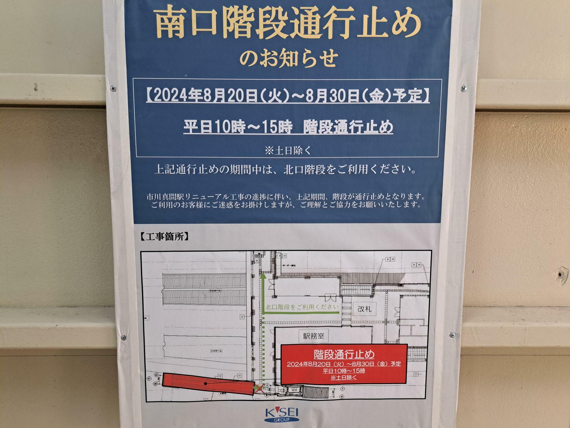 閉鎖期間は2024年8月20日（火）～8月30日（金）。平日の10時～15時まで。