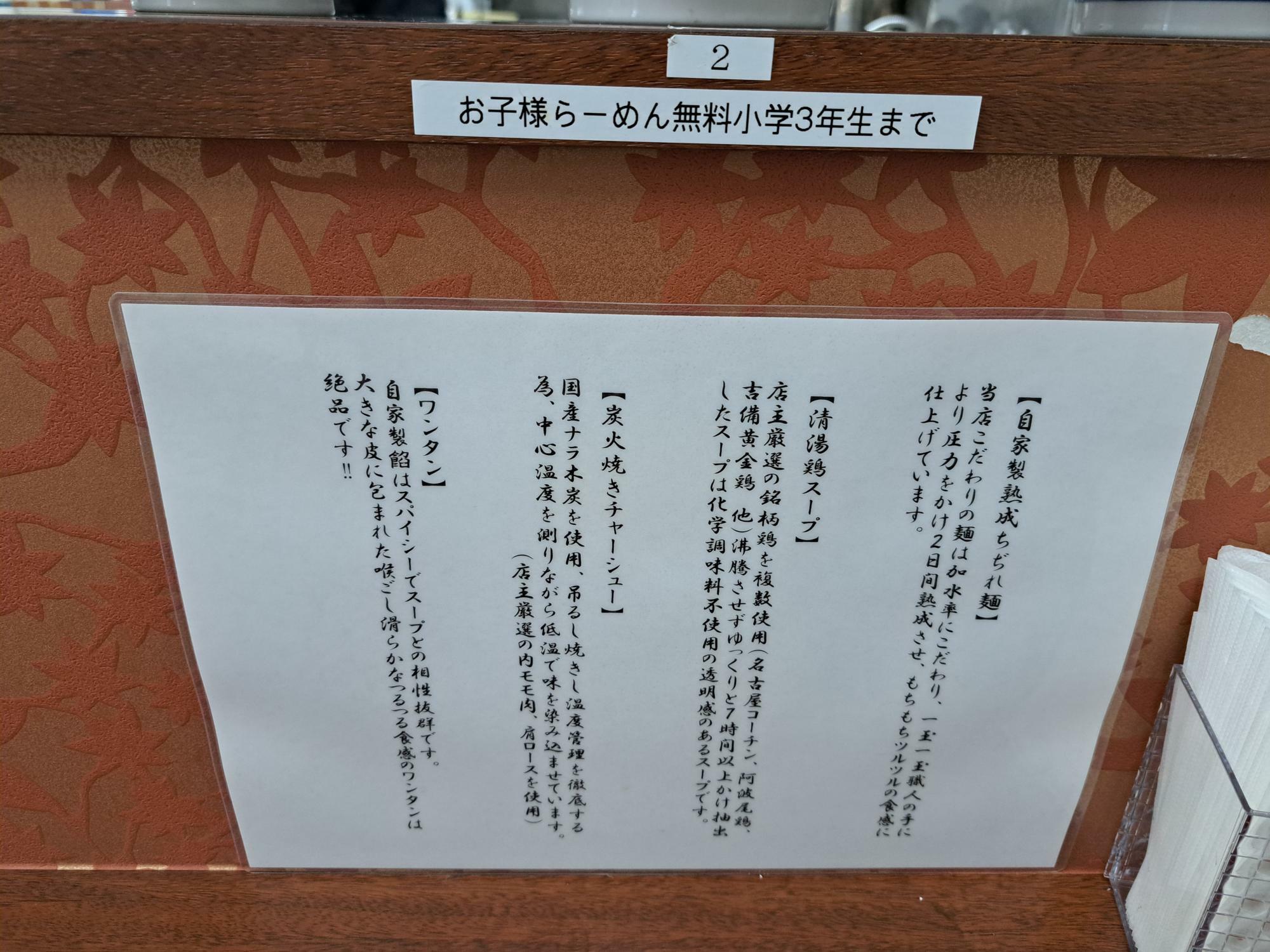 大勝軒おはこ八千代 本八幡分店のこだわりは必見！