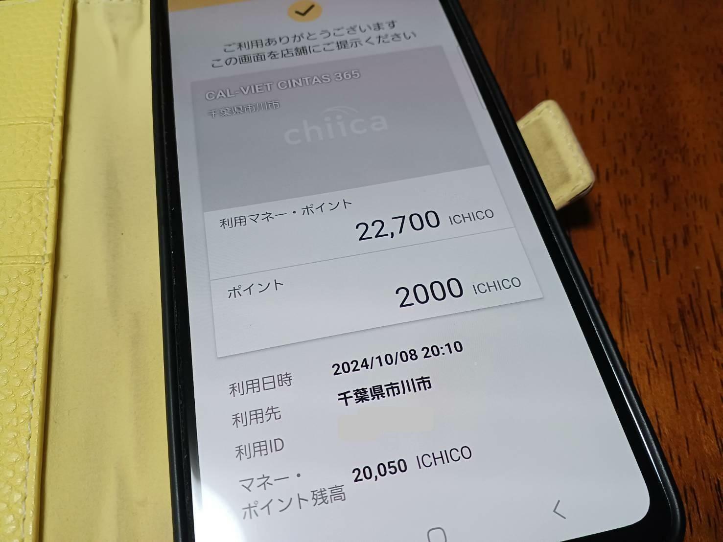 今回は22,700円利用したので上限いっぱいの2,00ポイントがすぐにポイントとして還元されます。