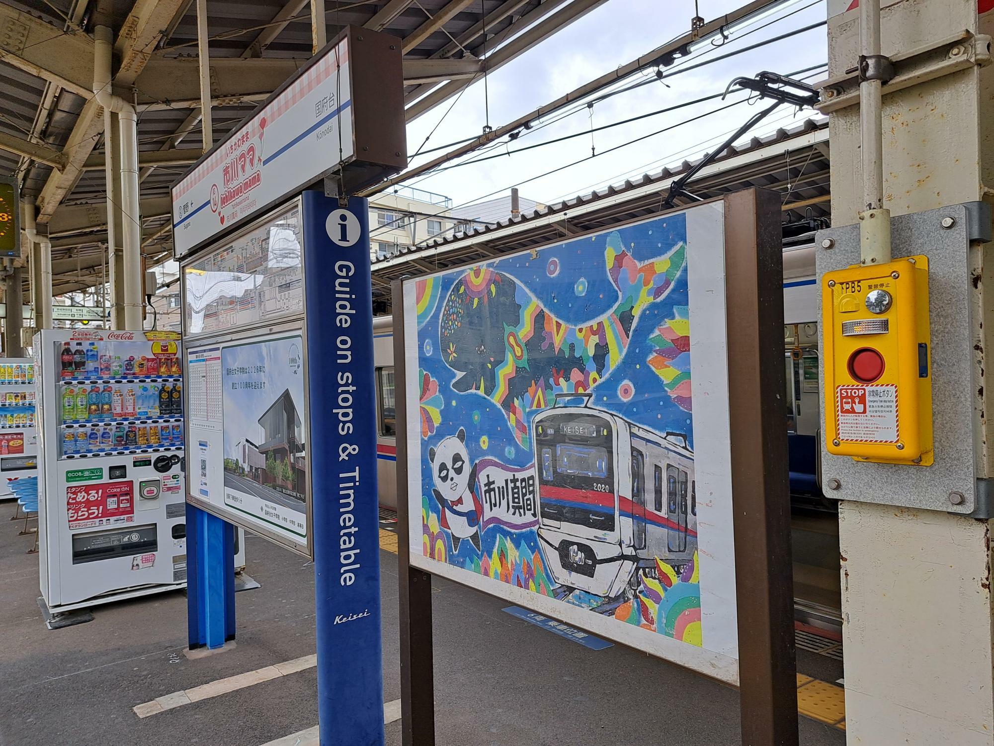 市川ママ駅のホーム。