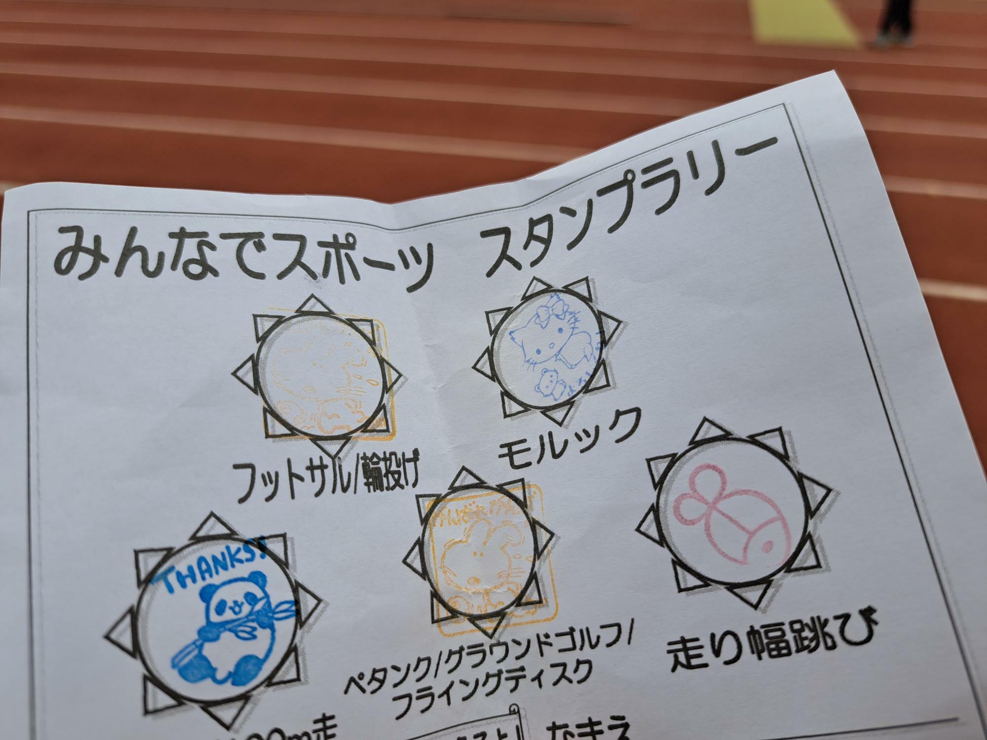 スタンプラリーがあると、いつもはしないスポーツにも参加意欲が湧きますね。