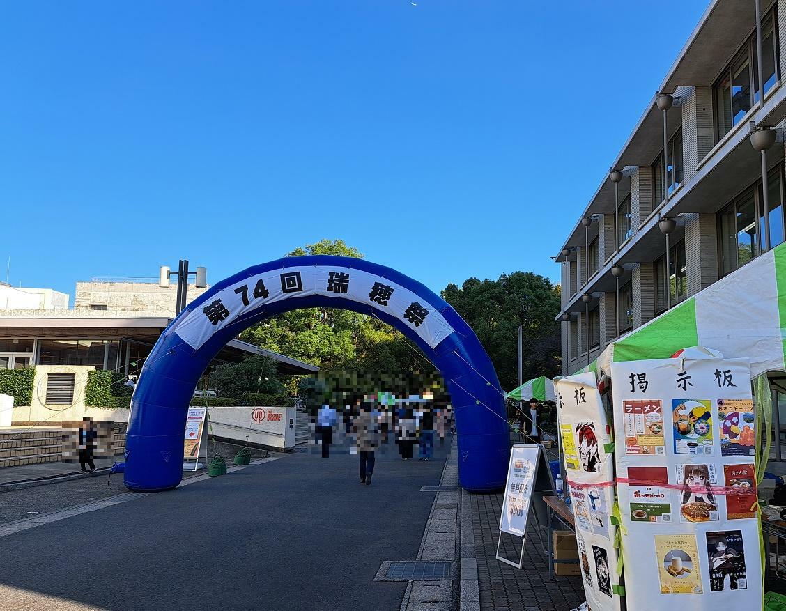 千葉商科大学第74回瑞穂祭のゲート。