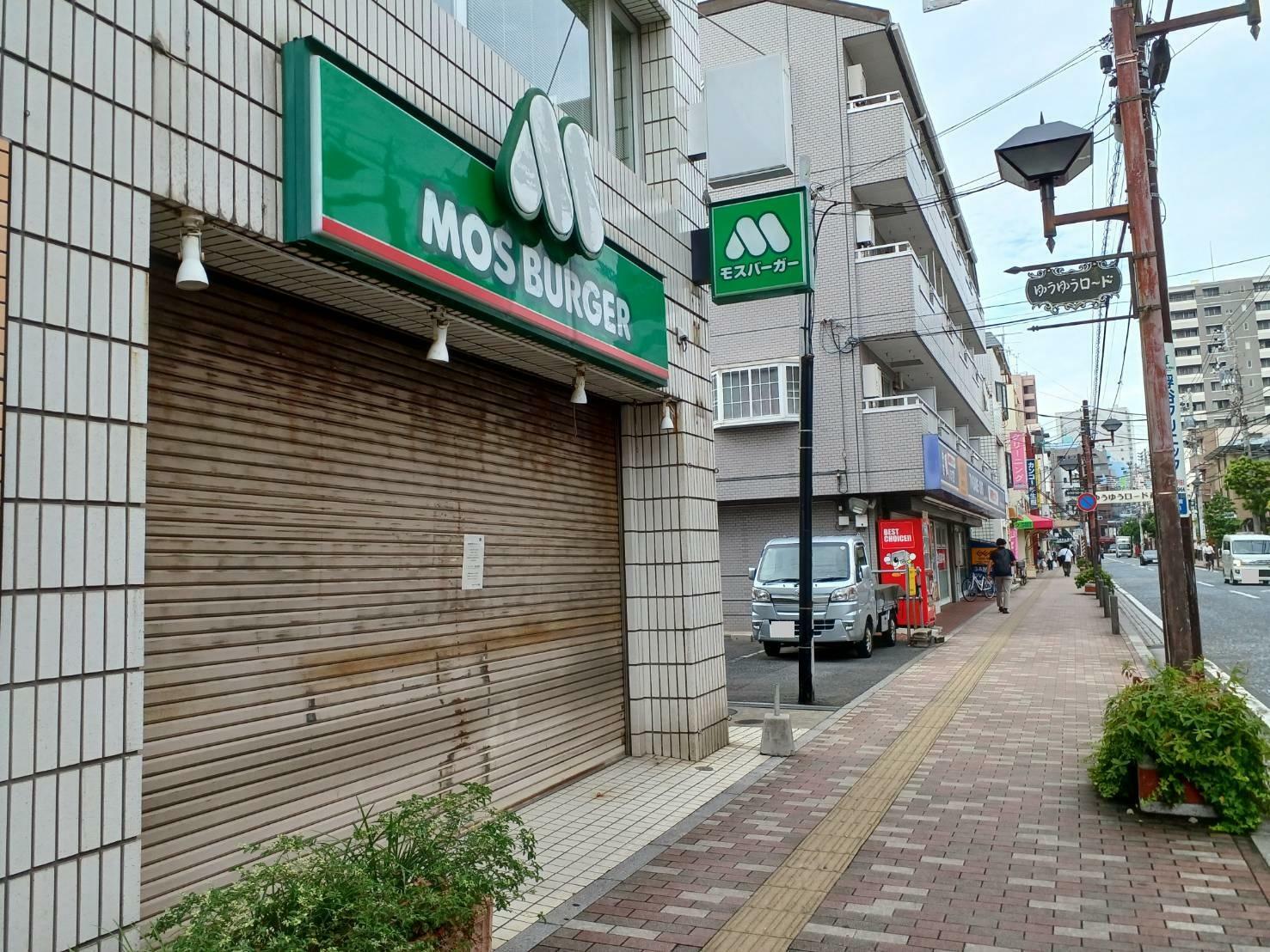 休業期間中のモスバーガー市川南店の看板。