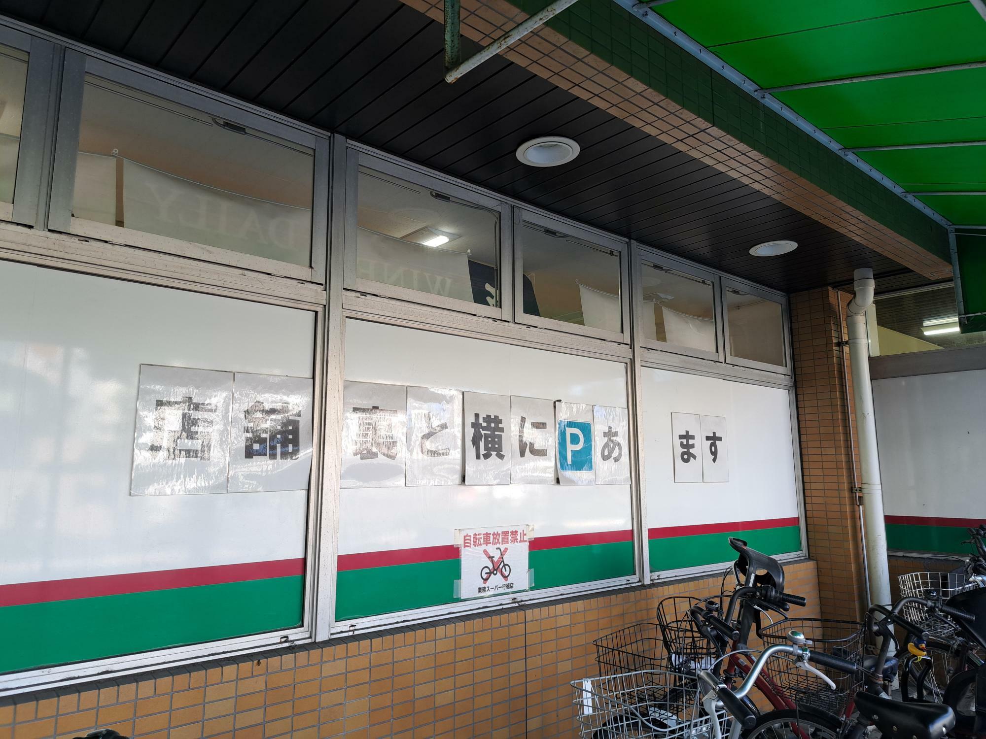 業務スーパー行徳店は店舗裏と横に駐車場があります。