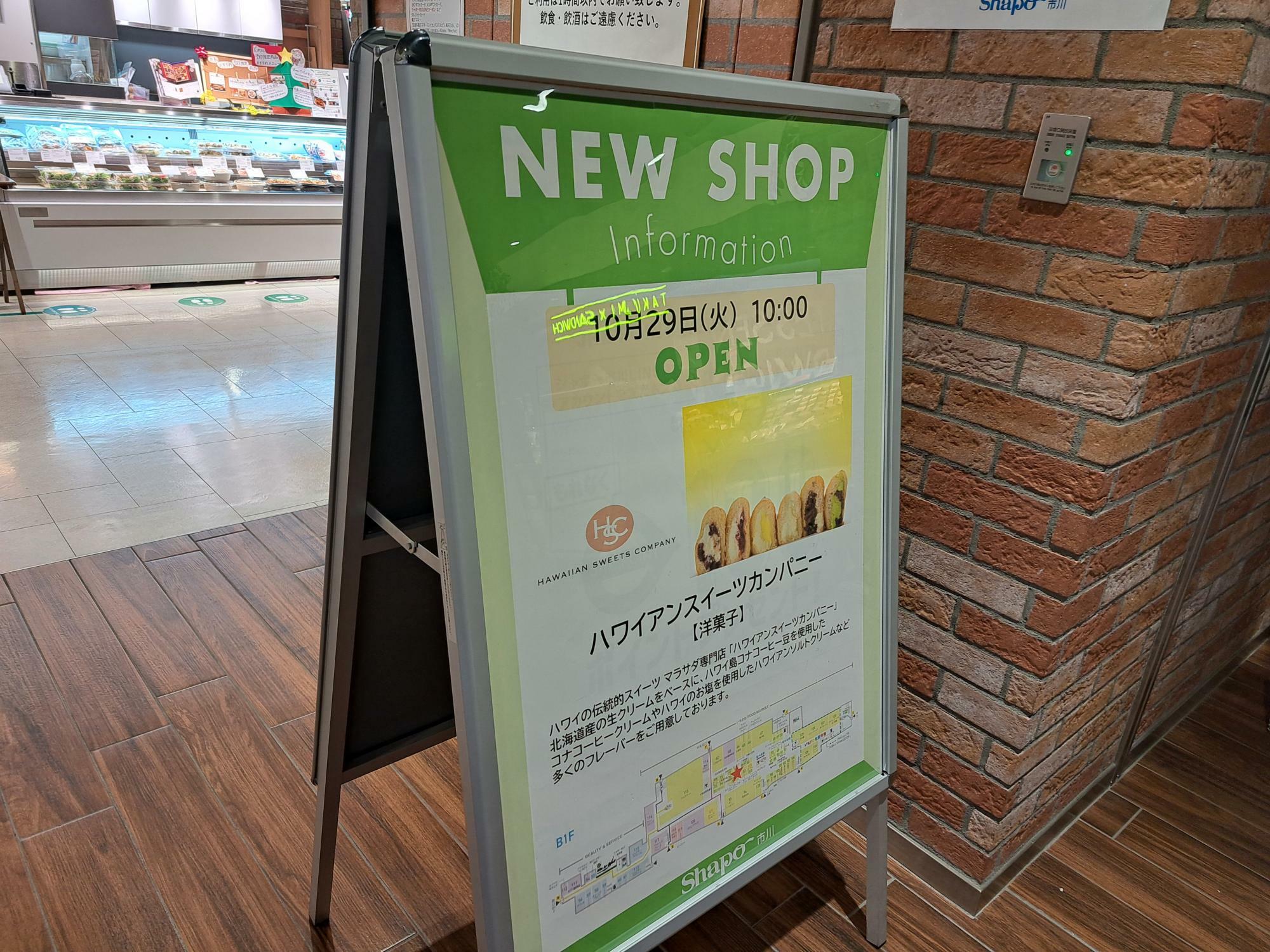 シャポー市川に常設店として出店！