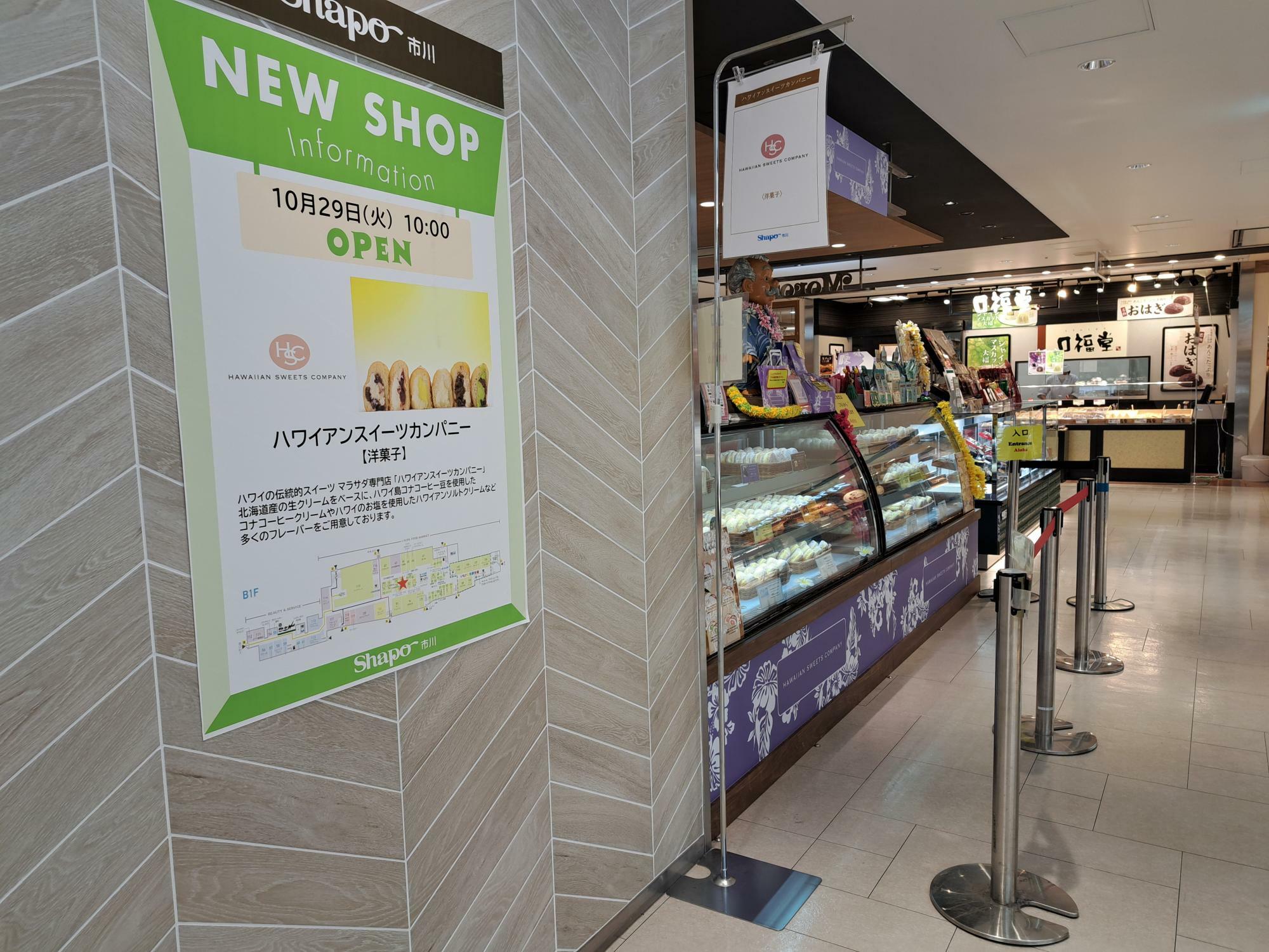 お店はシャポー市川の地下1階エリアにあります。