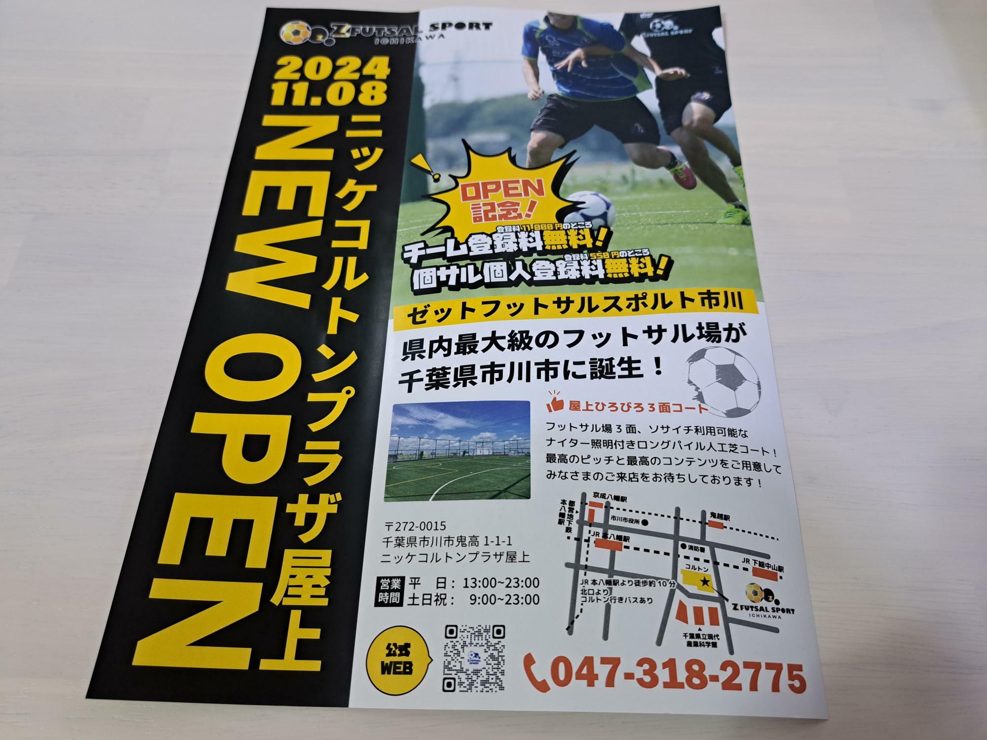 2024年11月8日（金）にニッケコルトンプラザ屋上にオープン！