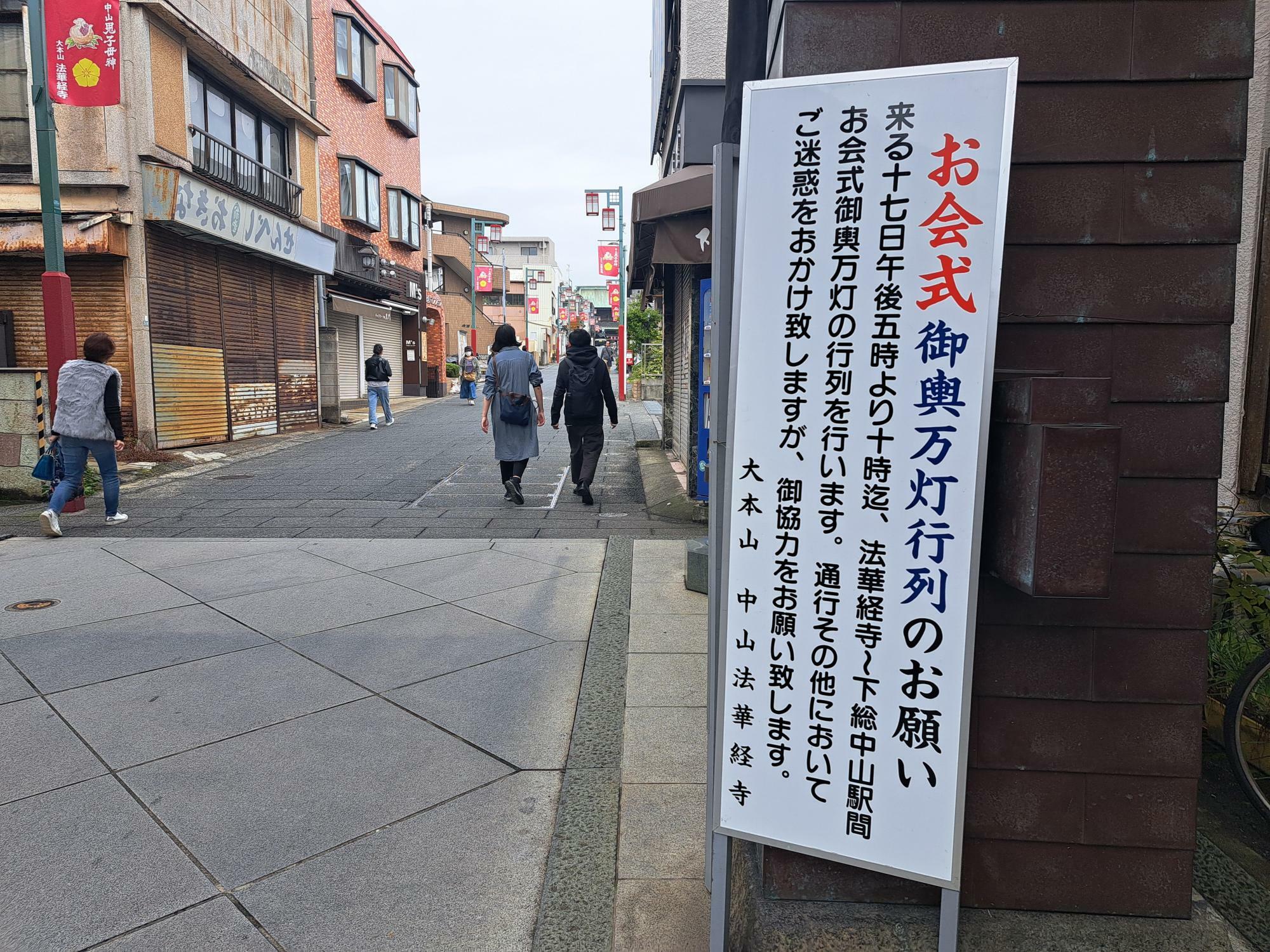 お会式御輿万灯行列の告知看板。