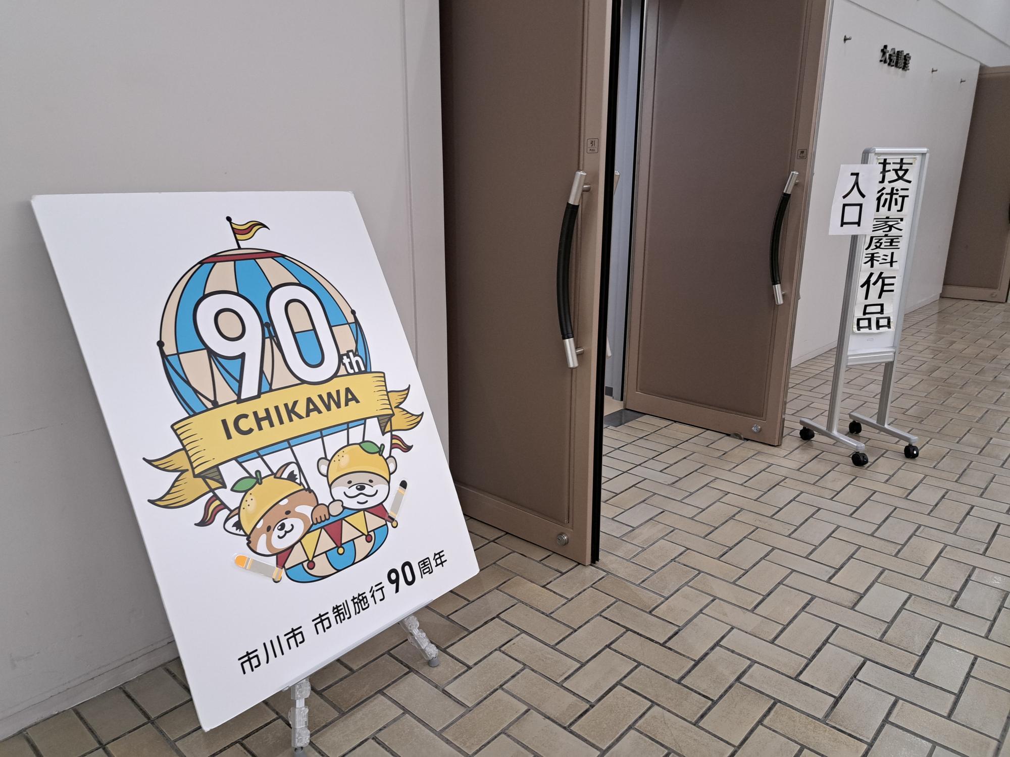 今年は市制施行90周年を記念して市川をテーマにした作品も展示。