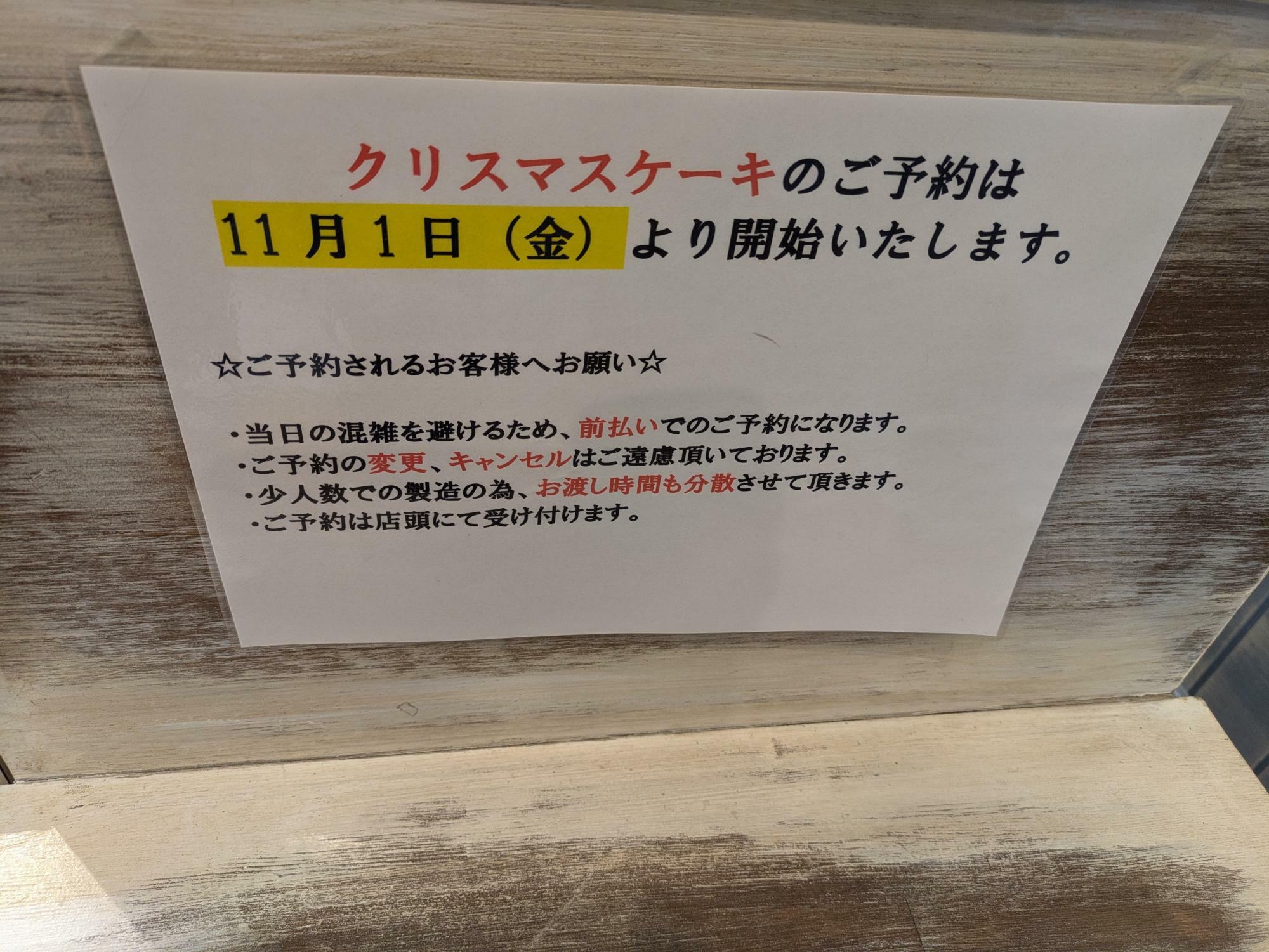 2024年は11月1日（金）から予約開始！