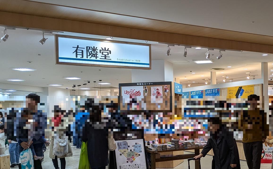 有隣堂ニッケコルトンプラザ店