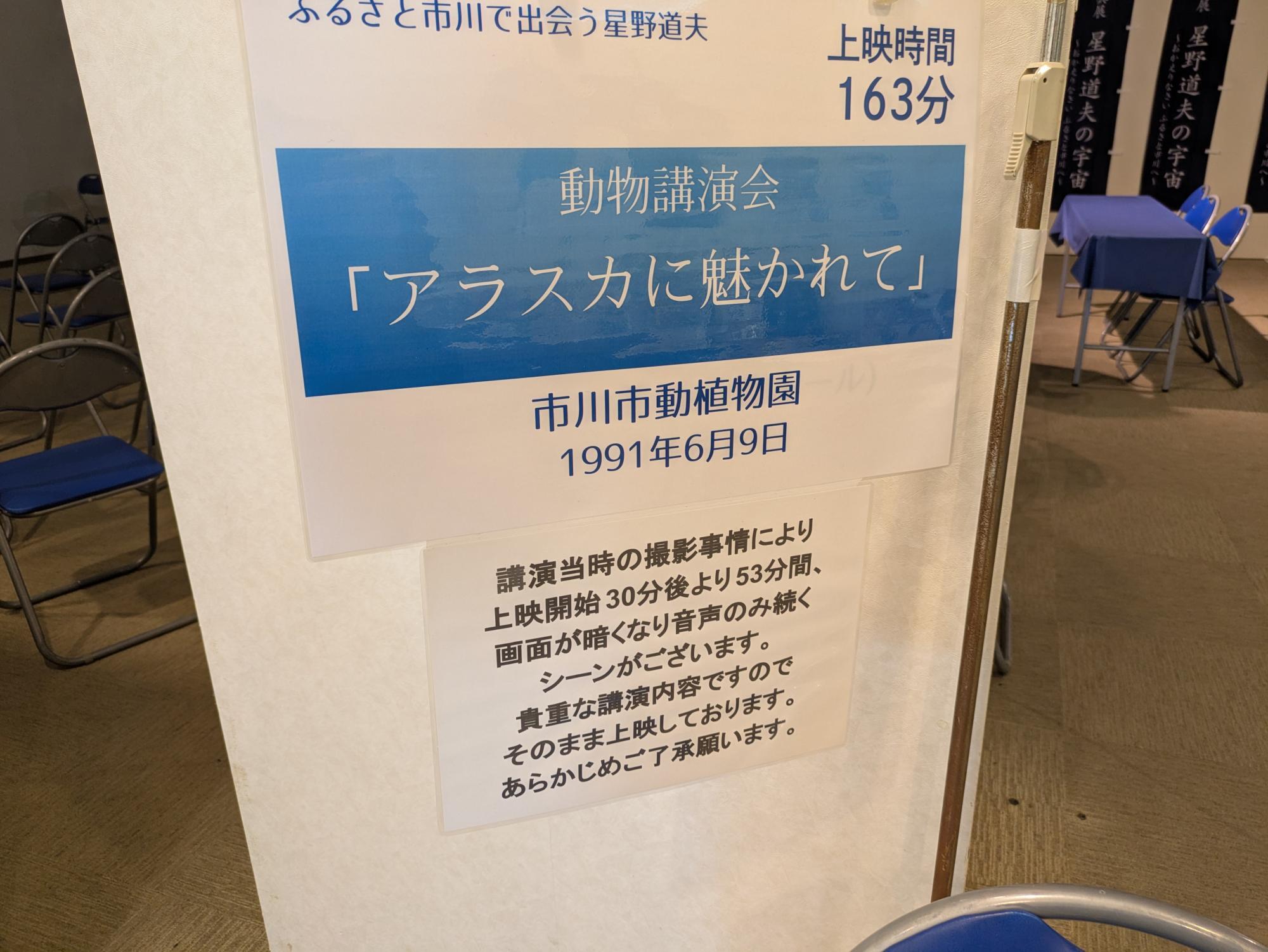 動物講演会「アラスカに魅かれて」の上映もありました。