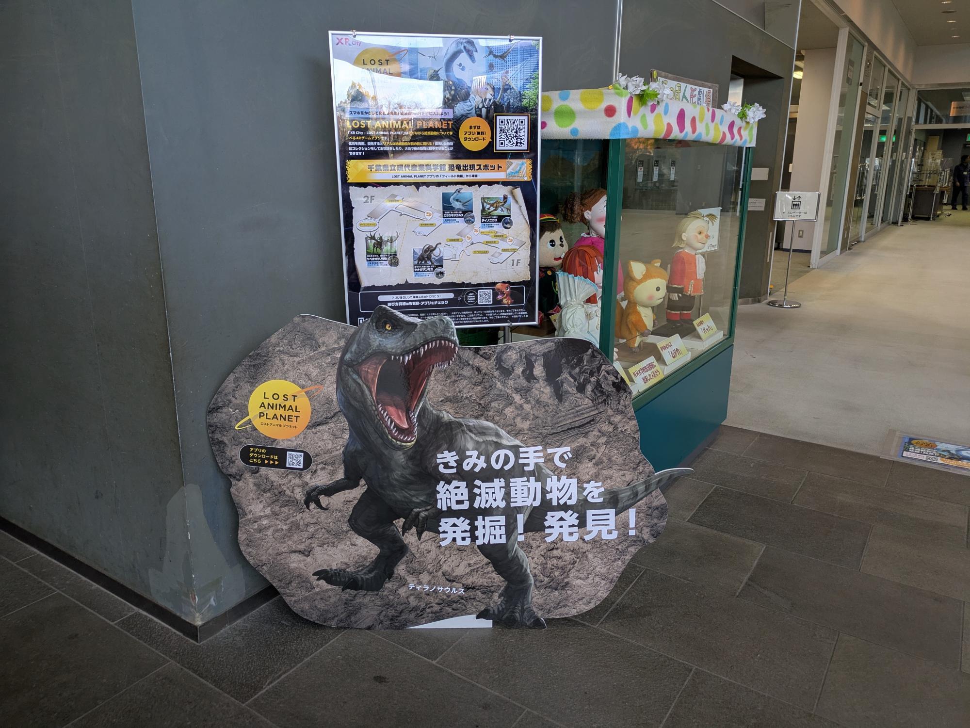 館内を探索して絶滅動物を発見！