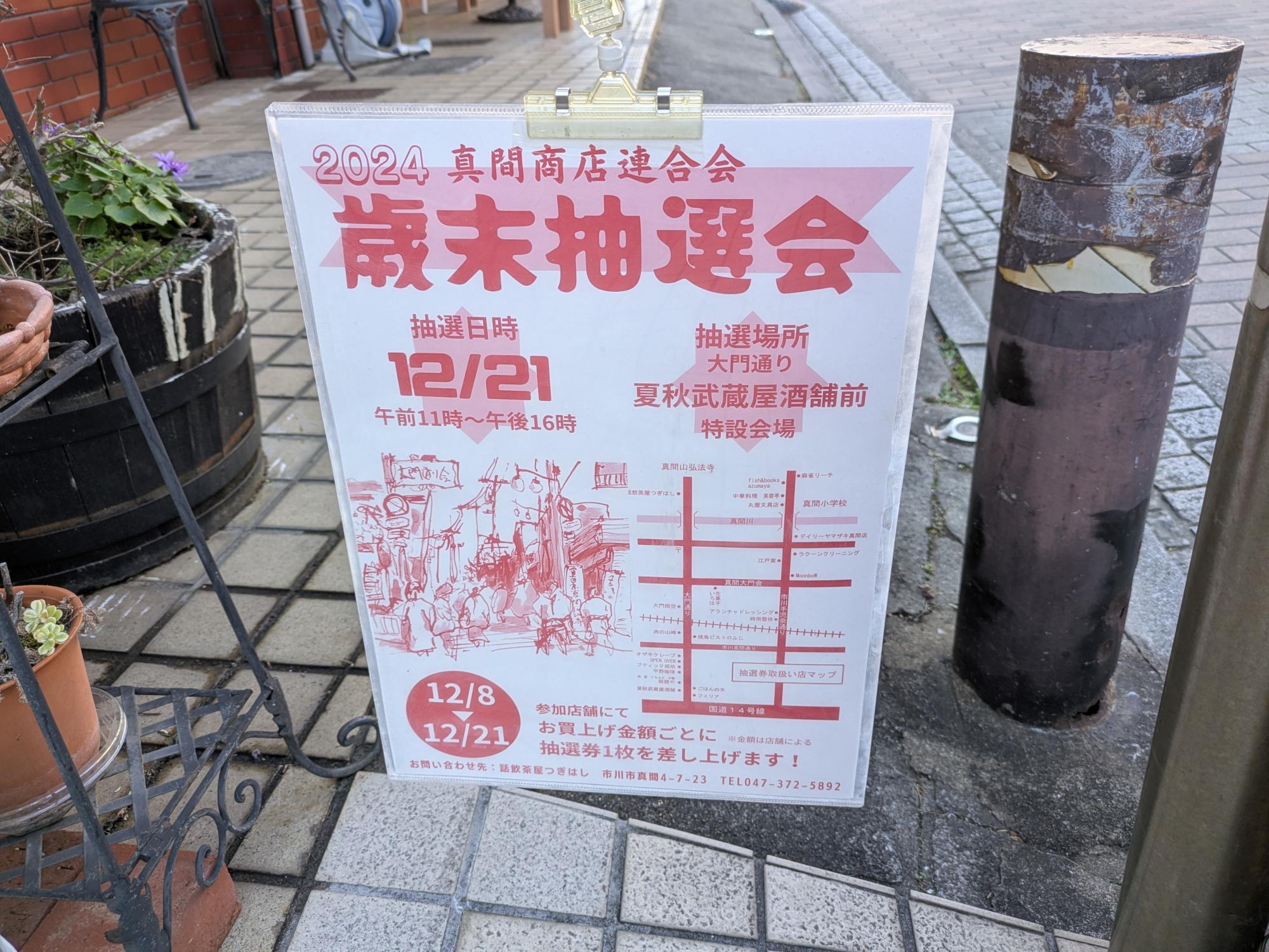 参加店には歳末抽選会の告知が掲示されています。