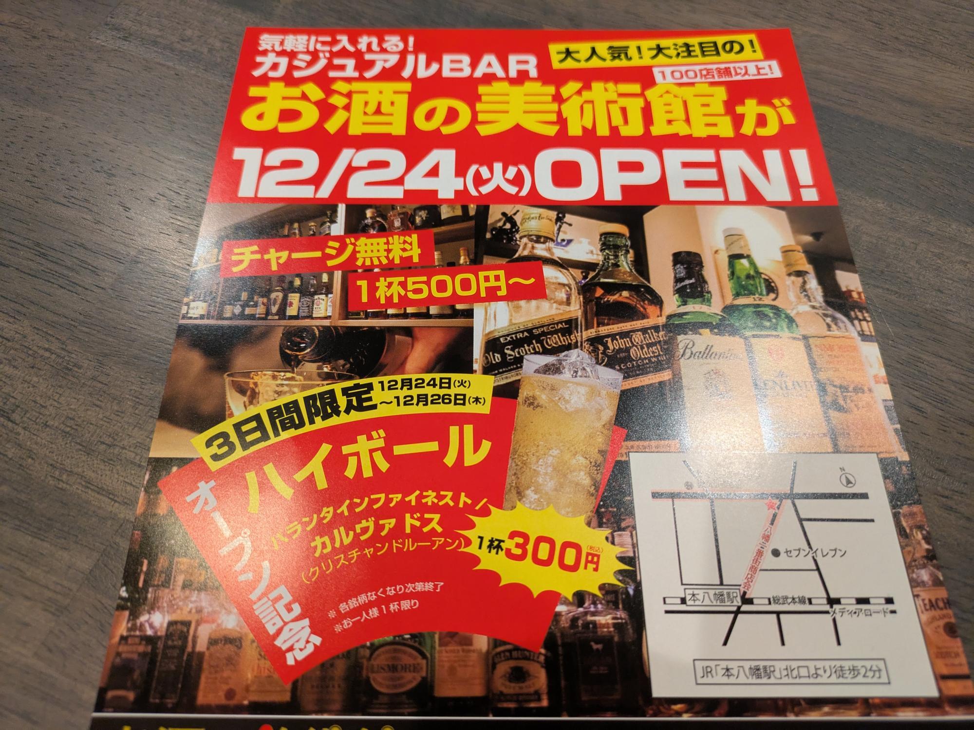 オープン記念のチラシ1杯300円！