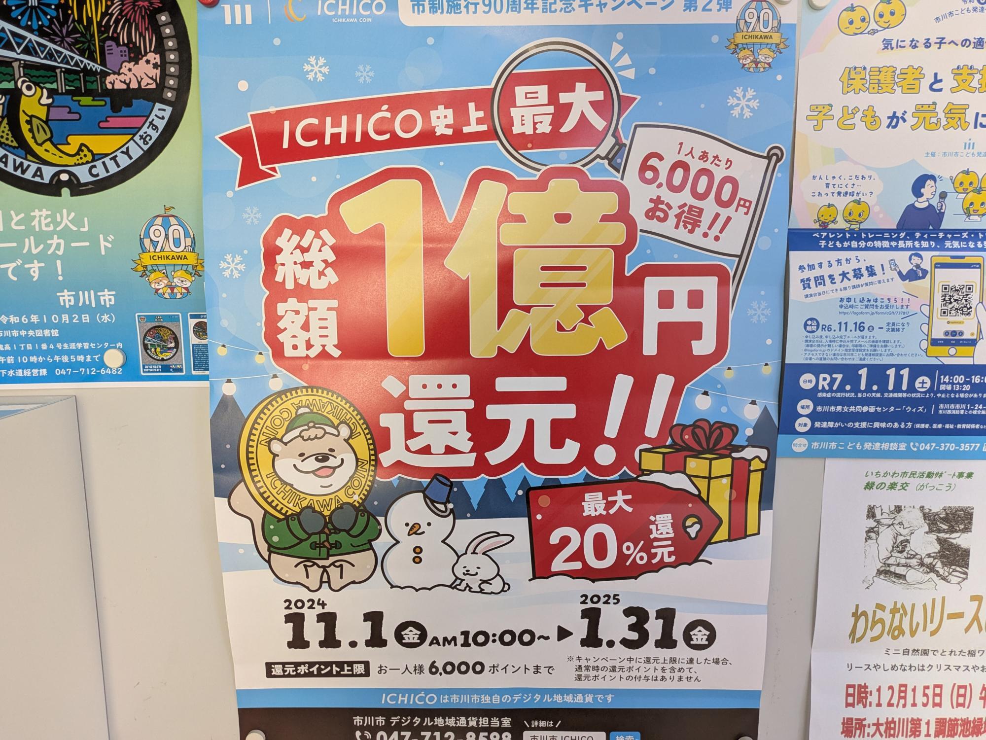 ICHICO史上最大総額1億円還元キャンペーン！