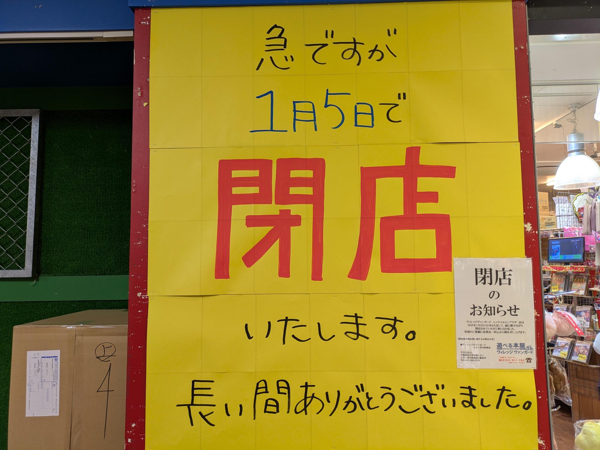 店頭には大きく告知が貼られていました。