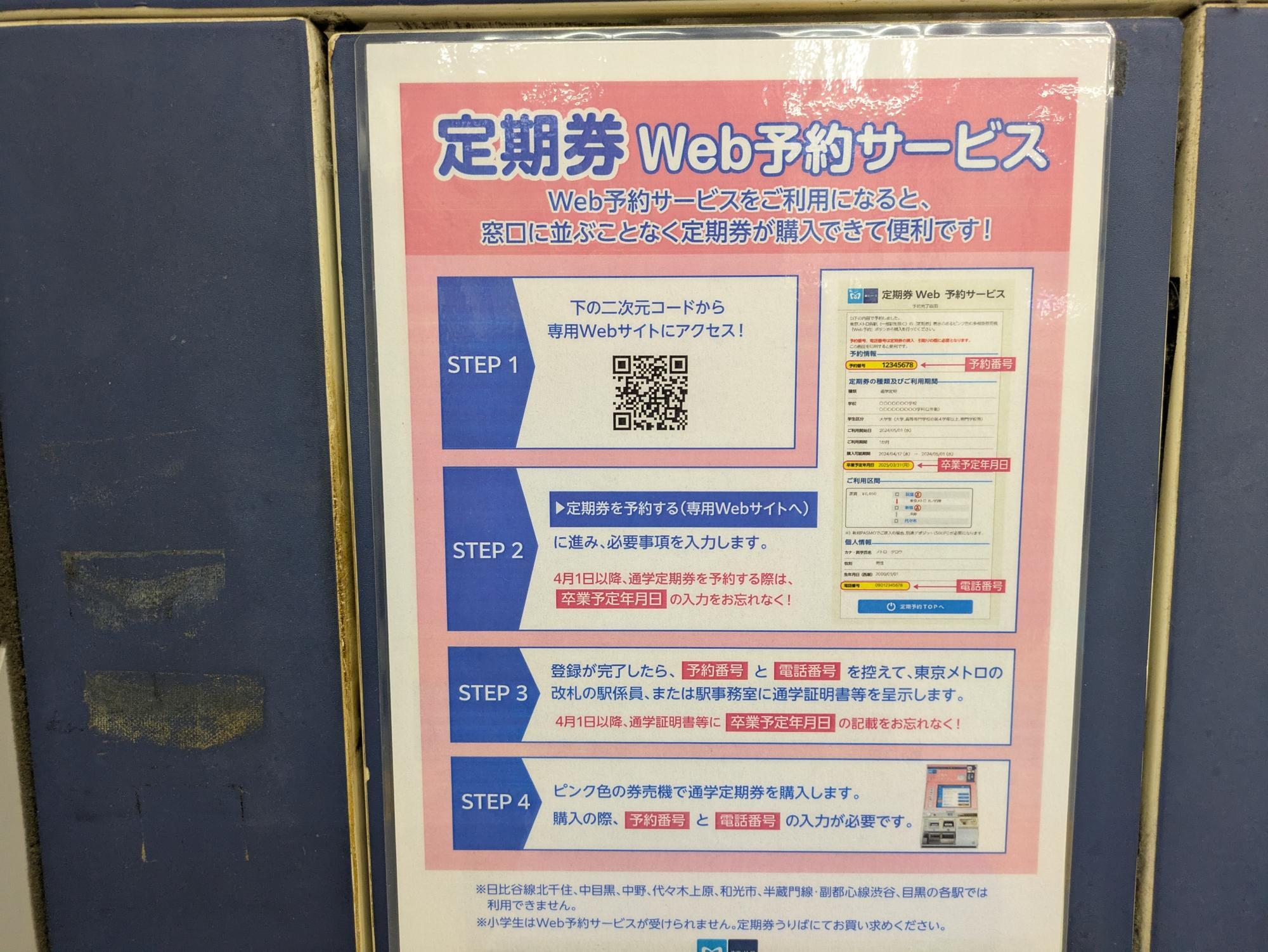 市川市】定期券購入は待たずにラクラク！ 市内を走る鉄道4社の