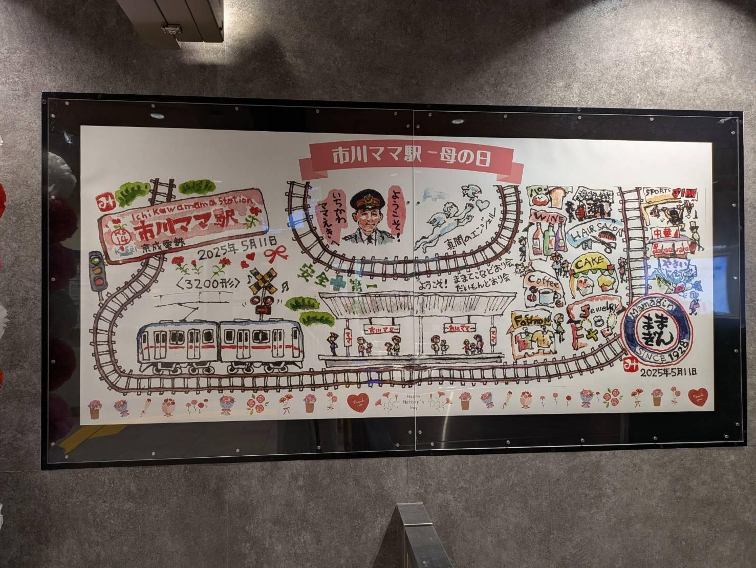 市川市】母の日に合わせて毎年進化し続ける「市川ママ駅」。今年