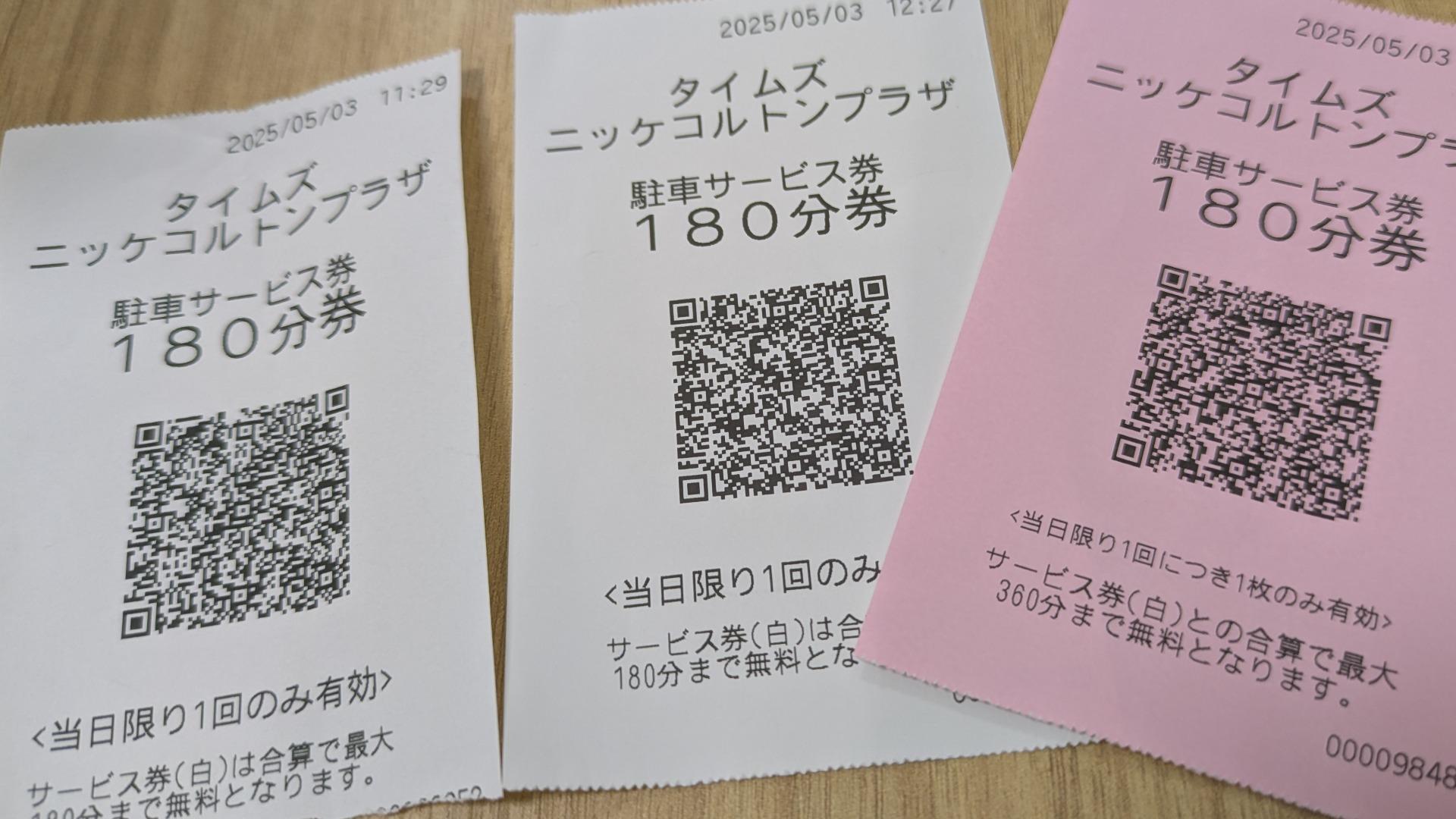 アイペック 駐車券   2万円分  時間貸し駐車券  優待券   乗車券 2025年最新】アイペック駐車券の人気アイテム - メルカリ