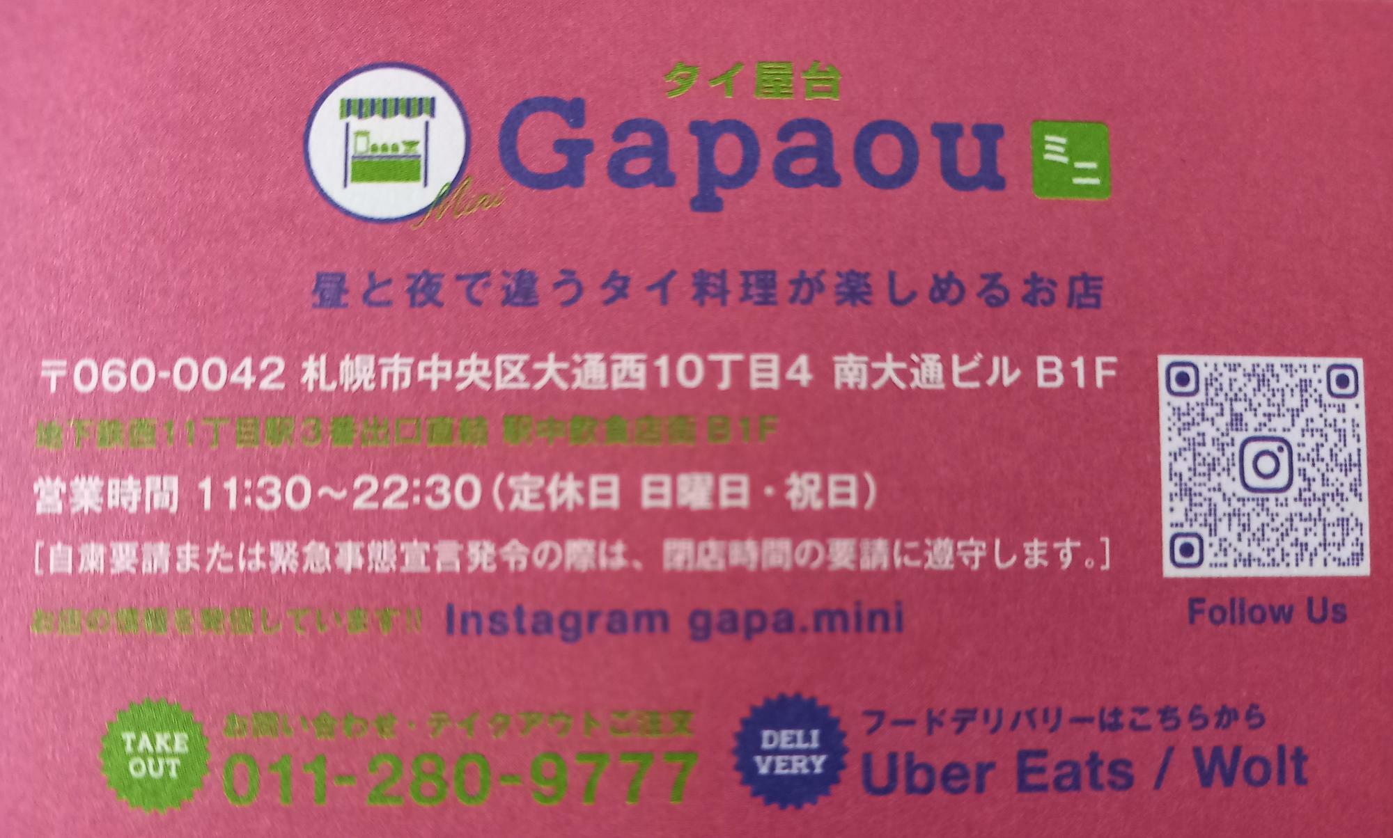Gapaouミニのショップカード
