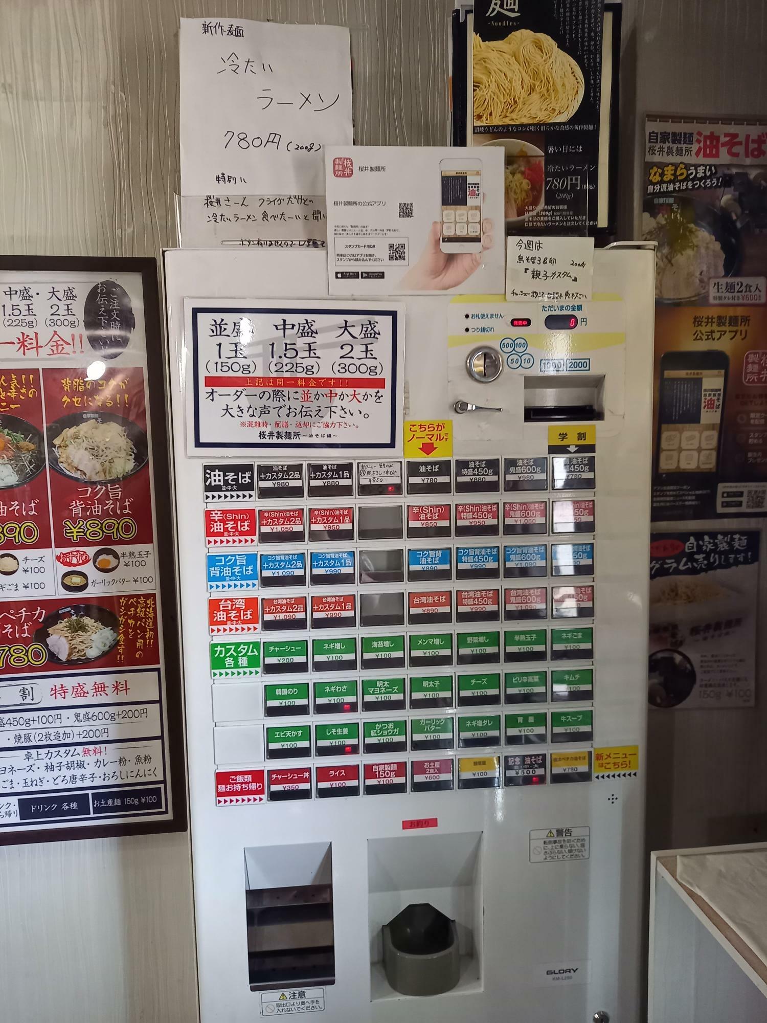 自動販売機で食券を買います。