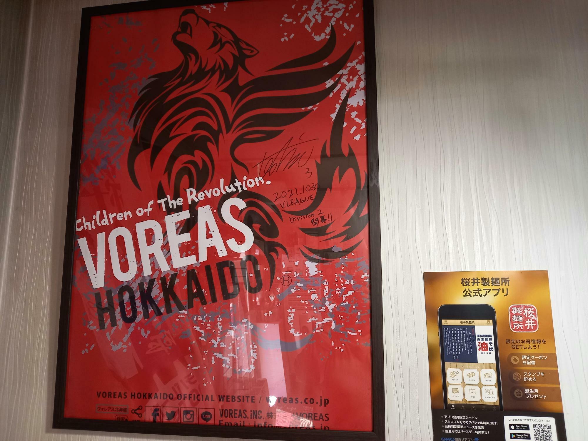 札幌では見る機会がちょっぴり少ないヴォレアス北海道のポスターが飾ってあります