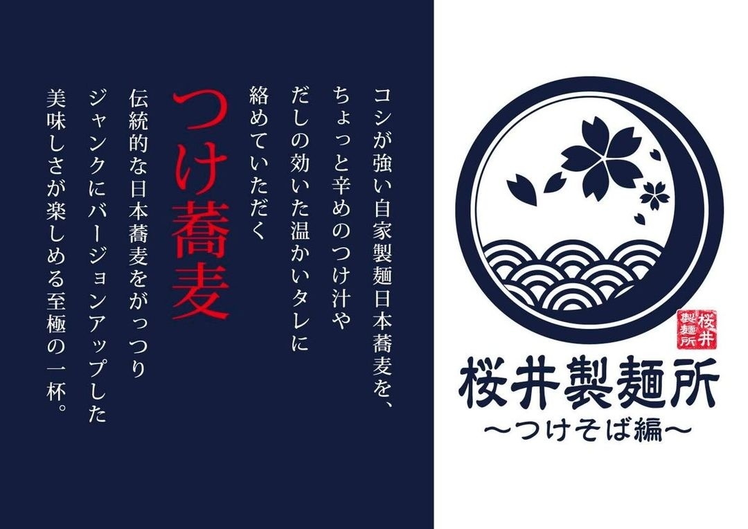 このコンセプト画像は「桜井製麺所～つけそば編」から提供していただきました