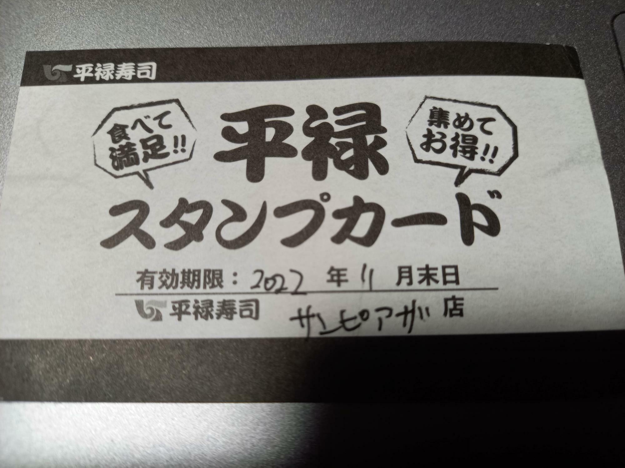 スタンプカードを作ったのは、サンピアザ店です