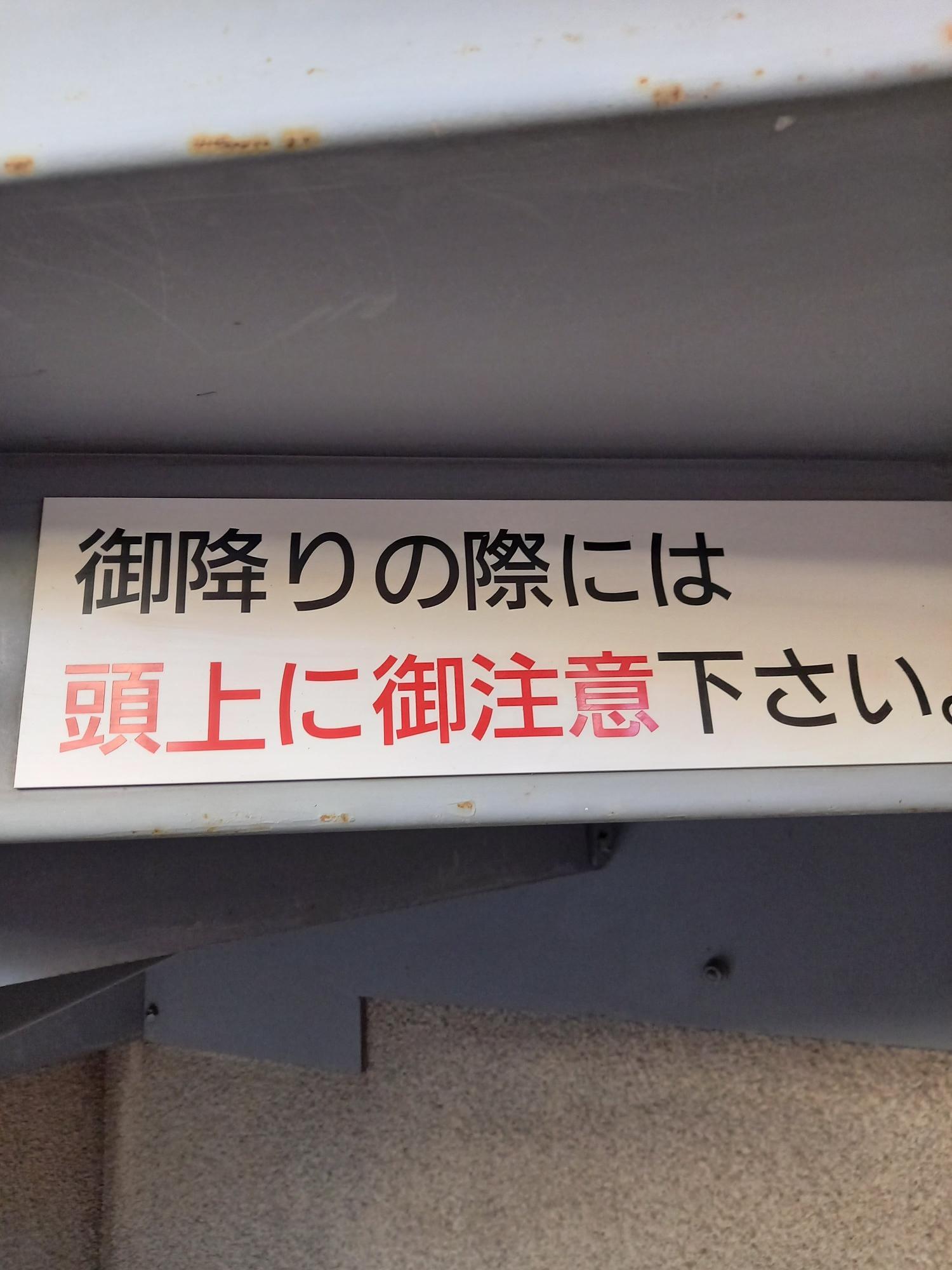 この注意書きがあるということは、ぶつけた方がいたかもです。