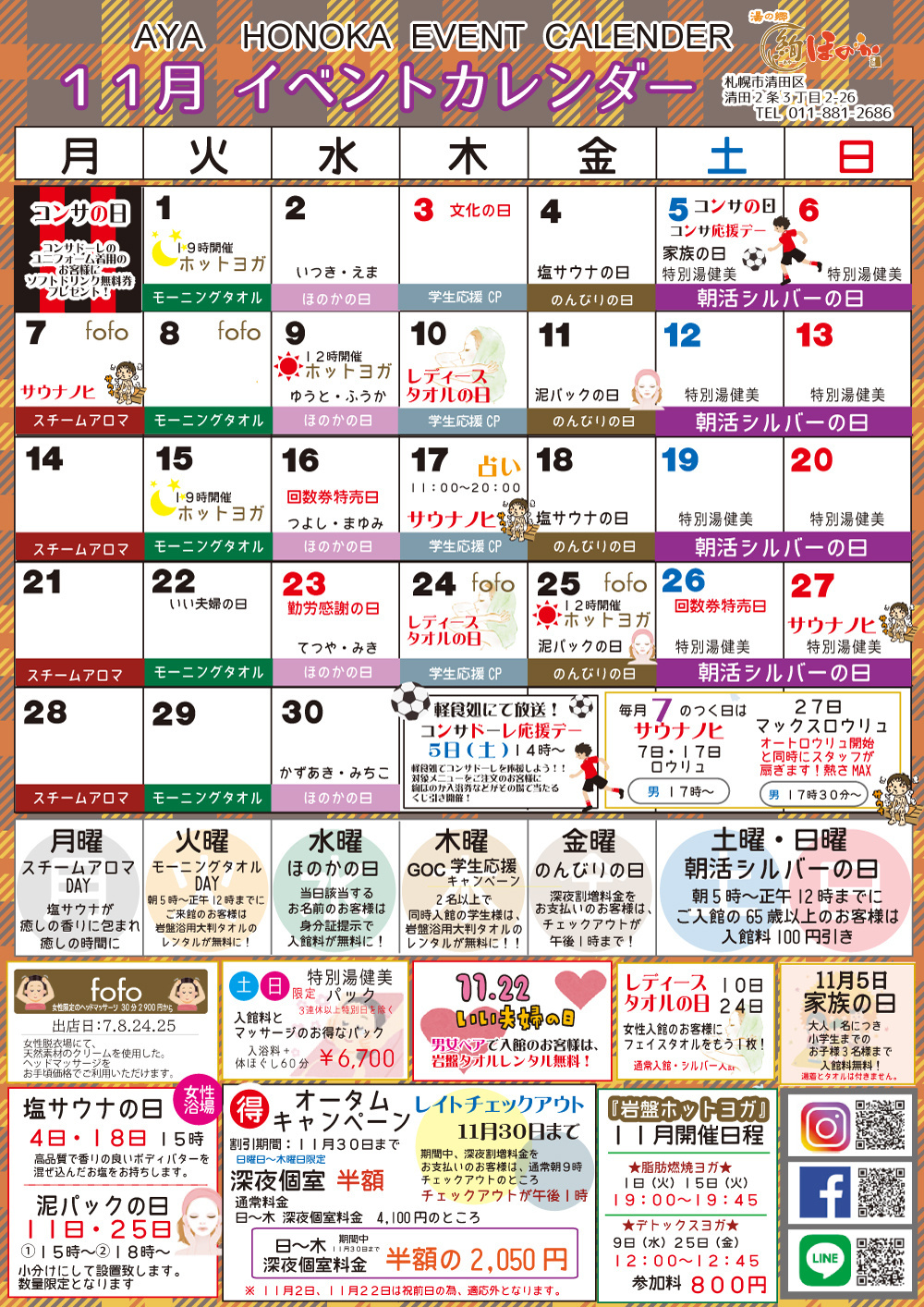 絢ほのかの11月のイベントカレンダー
