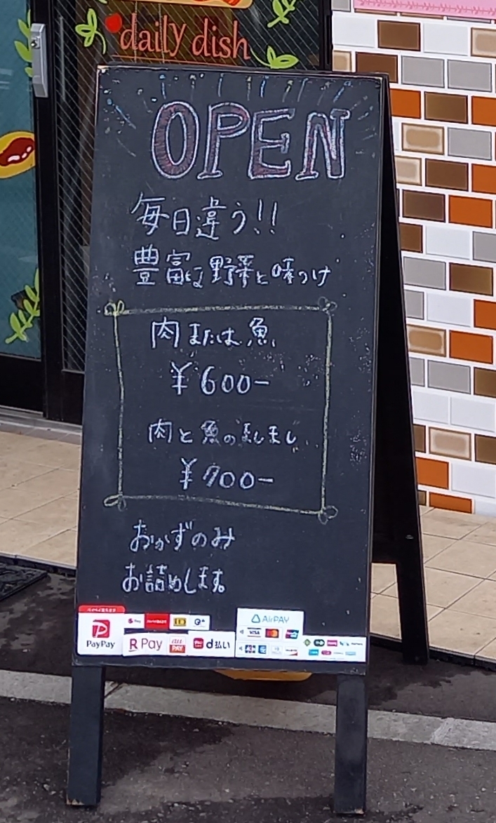 札幌市白石区】近くにあったら毎日食べたい！管理栄養士が作る毎日