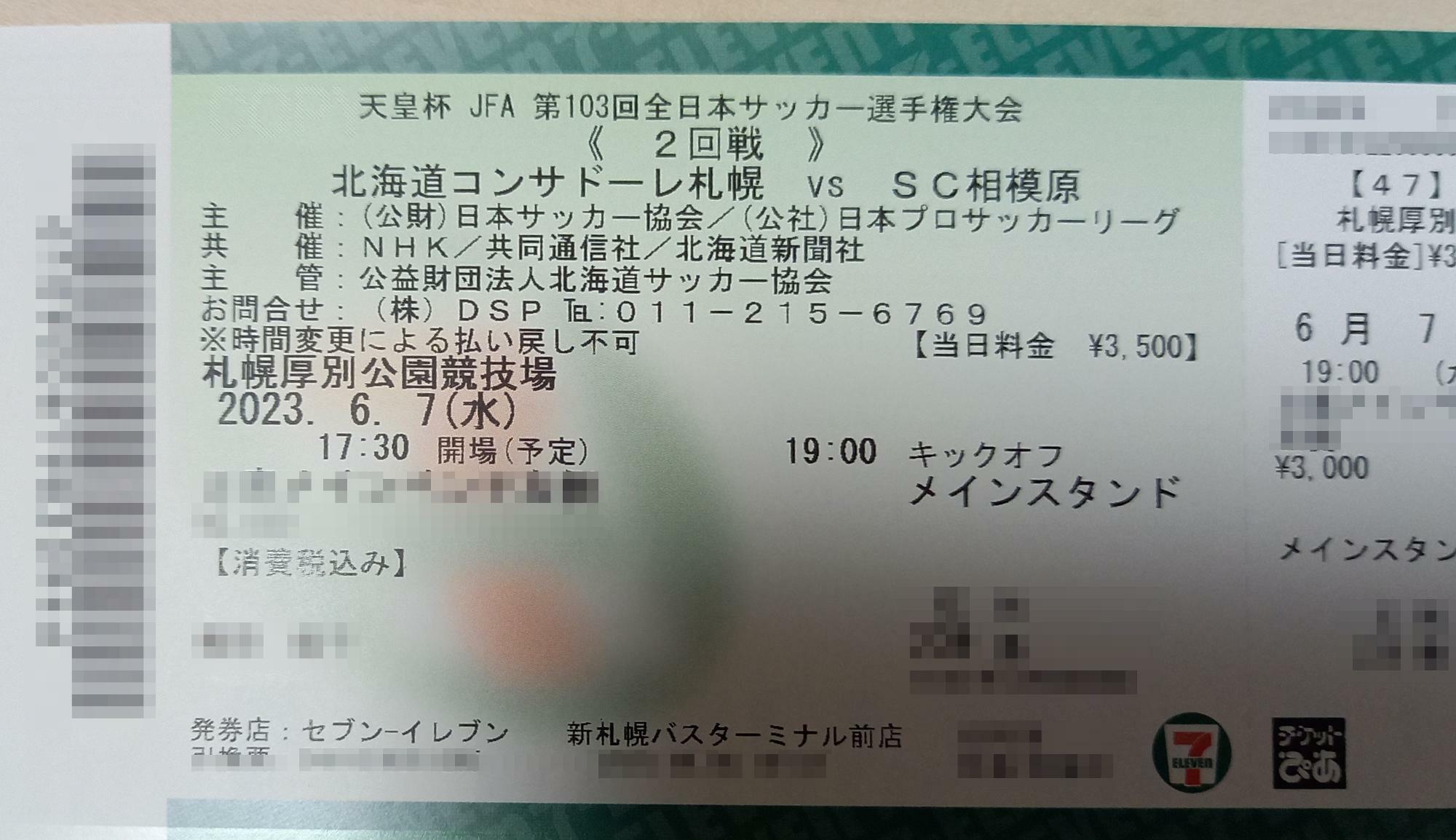私はS席3000円の席を購入しました。当日は3500円になるようです。