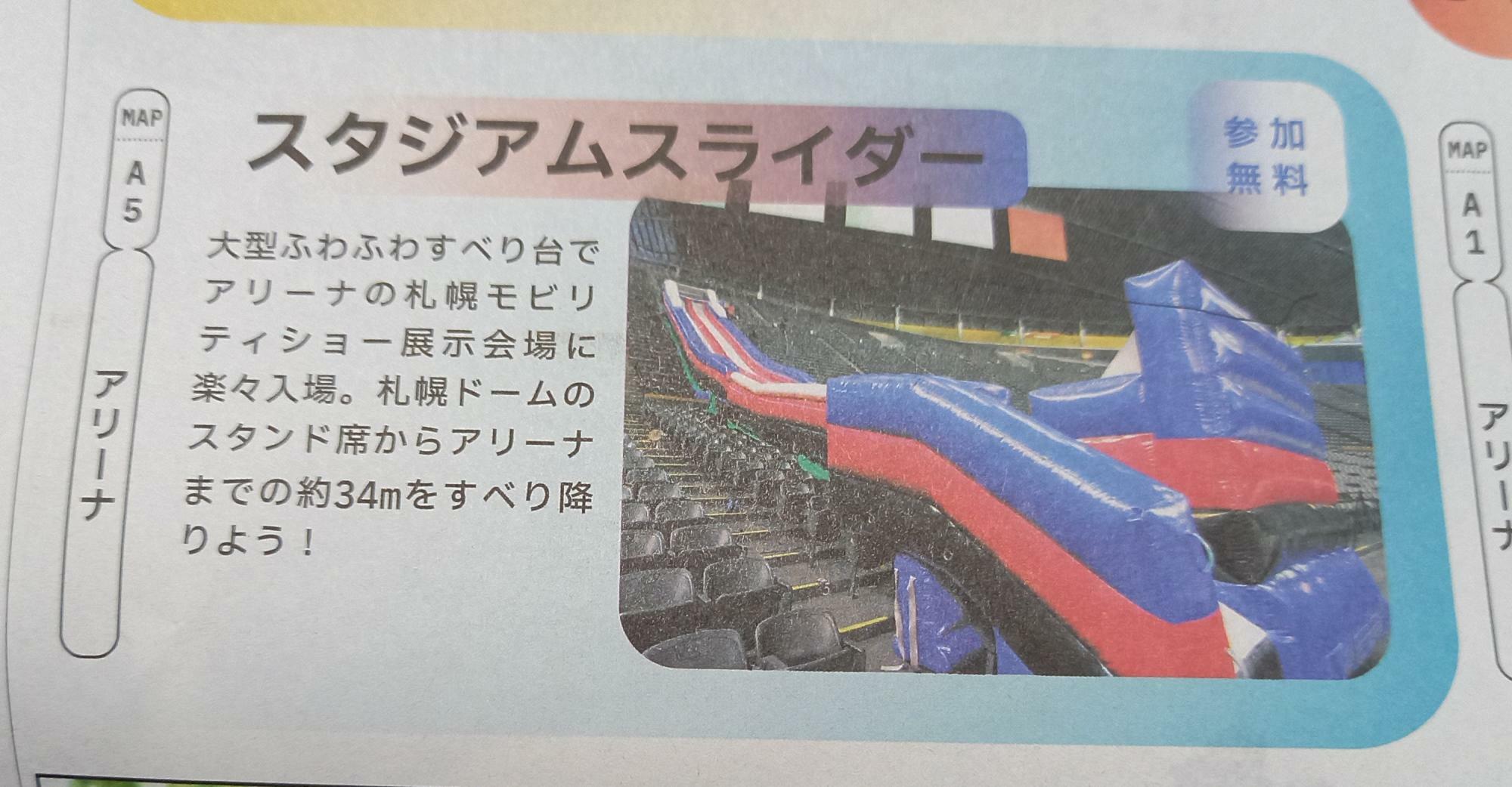 入場時に北海道新聞の札幌モビリショー開催記念広告特集と同じ内容の案内図付きをいただきました