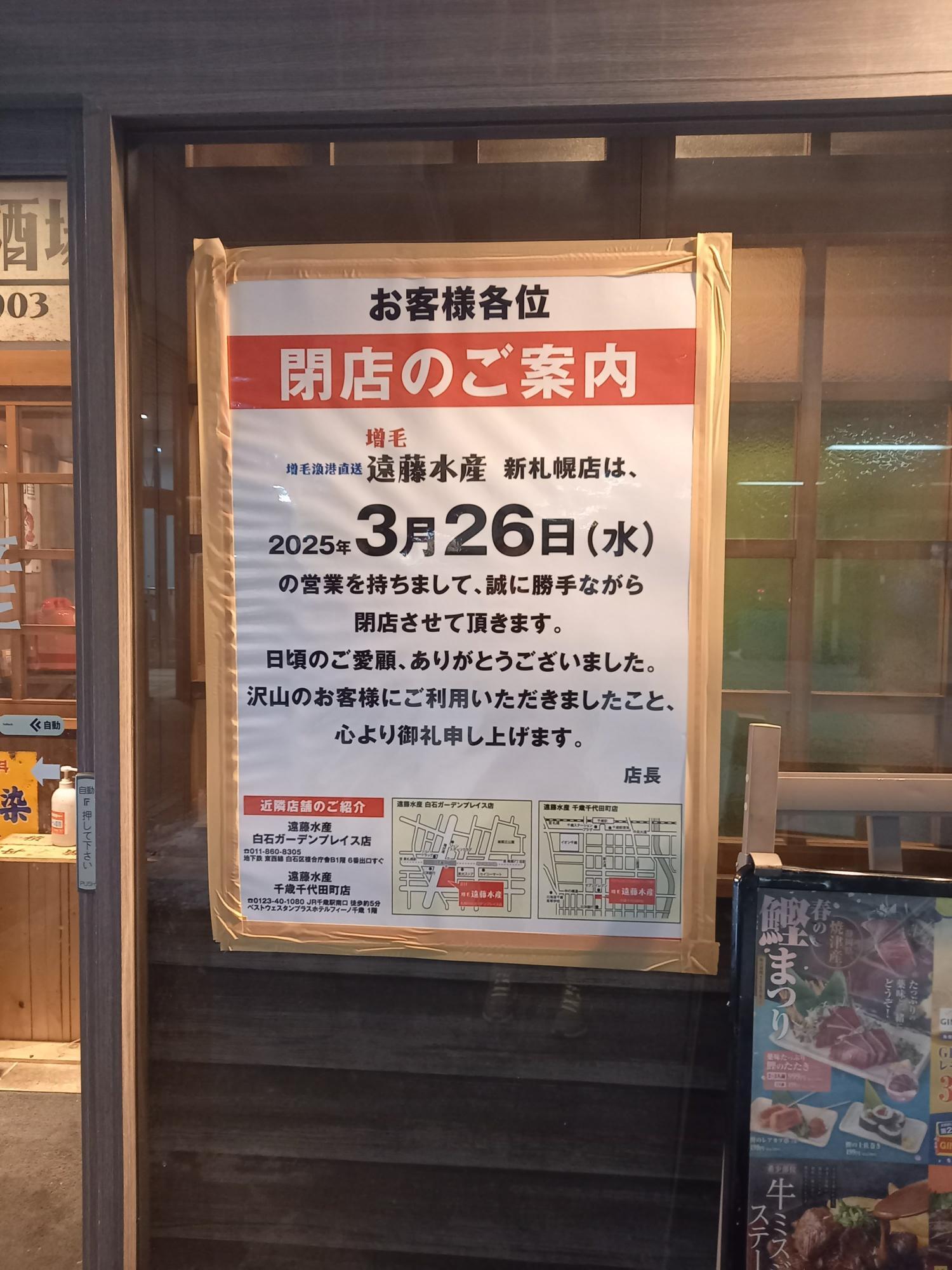札幌市厚別区】3月末で全店閉館の新札幌名店街。うまいっしょ新