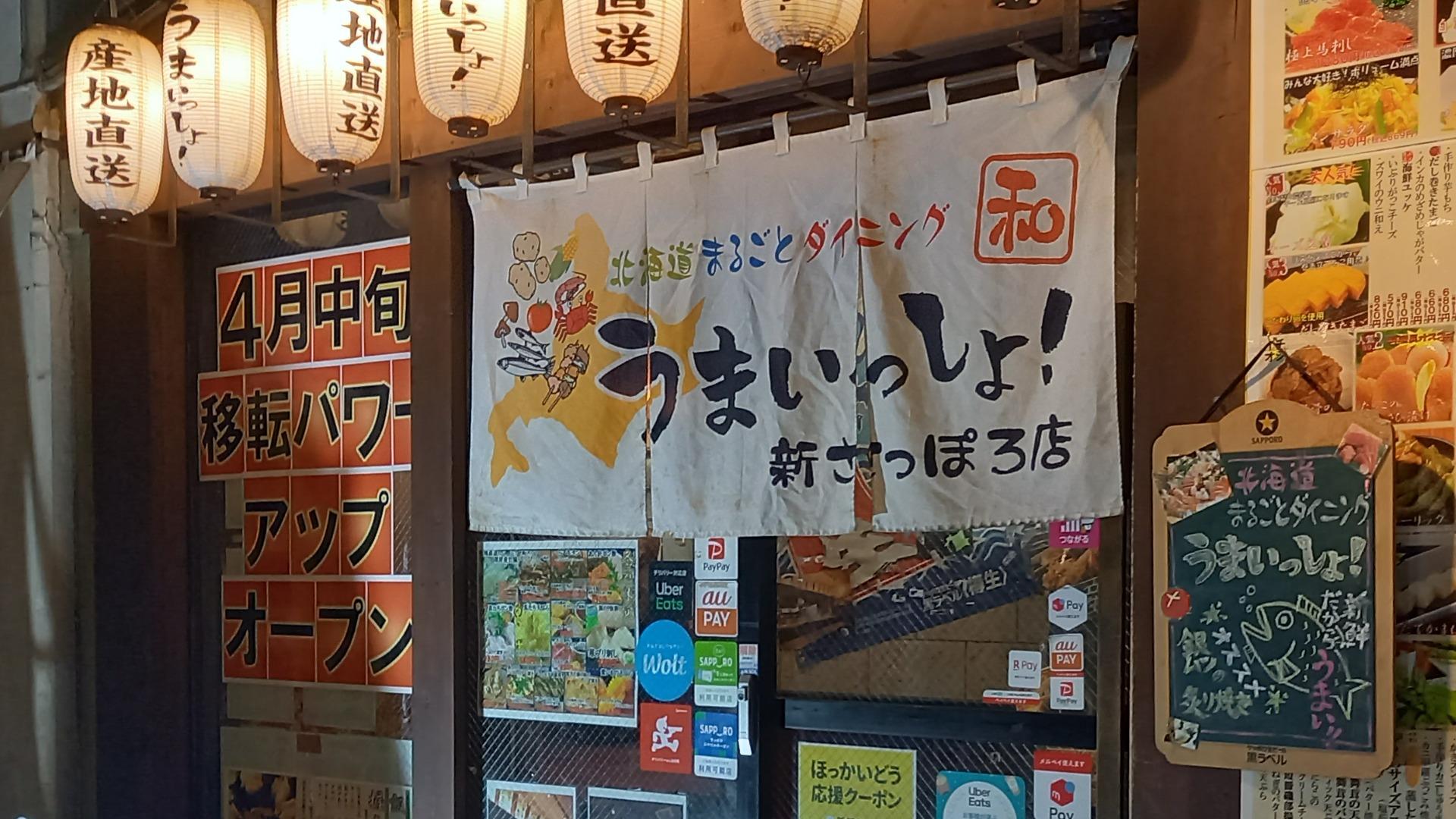 札幌市厚別区】3月末で全店閉館の新札幌名店街。うまいっしょ新