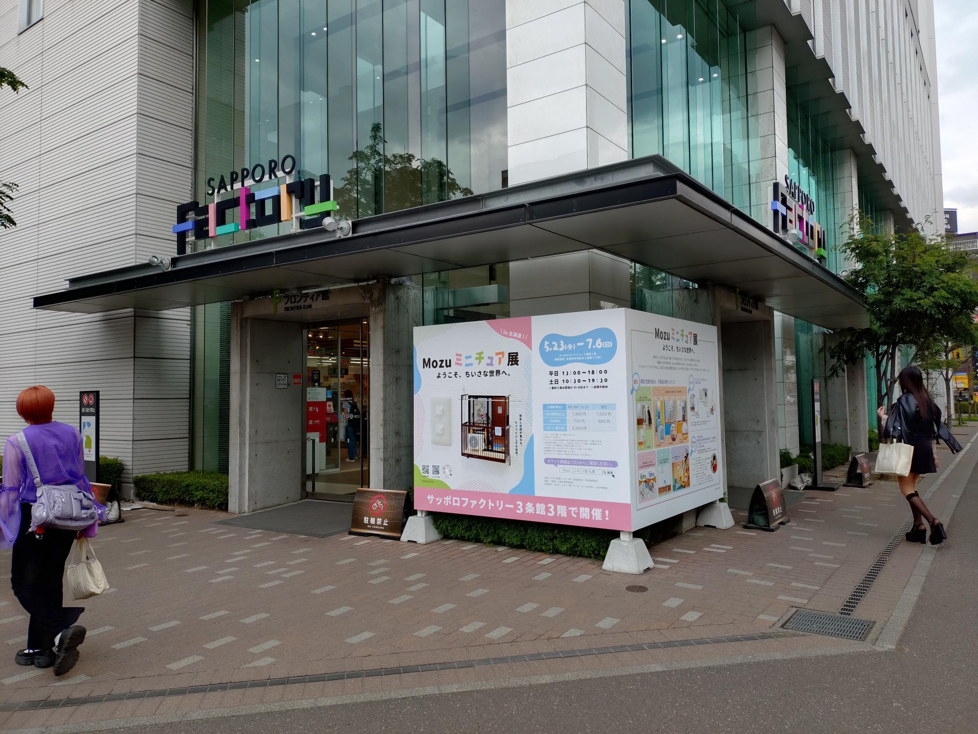札幌市中央区】実物を見ないと良さが半減。7月6日まで開催中