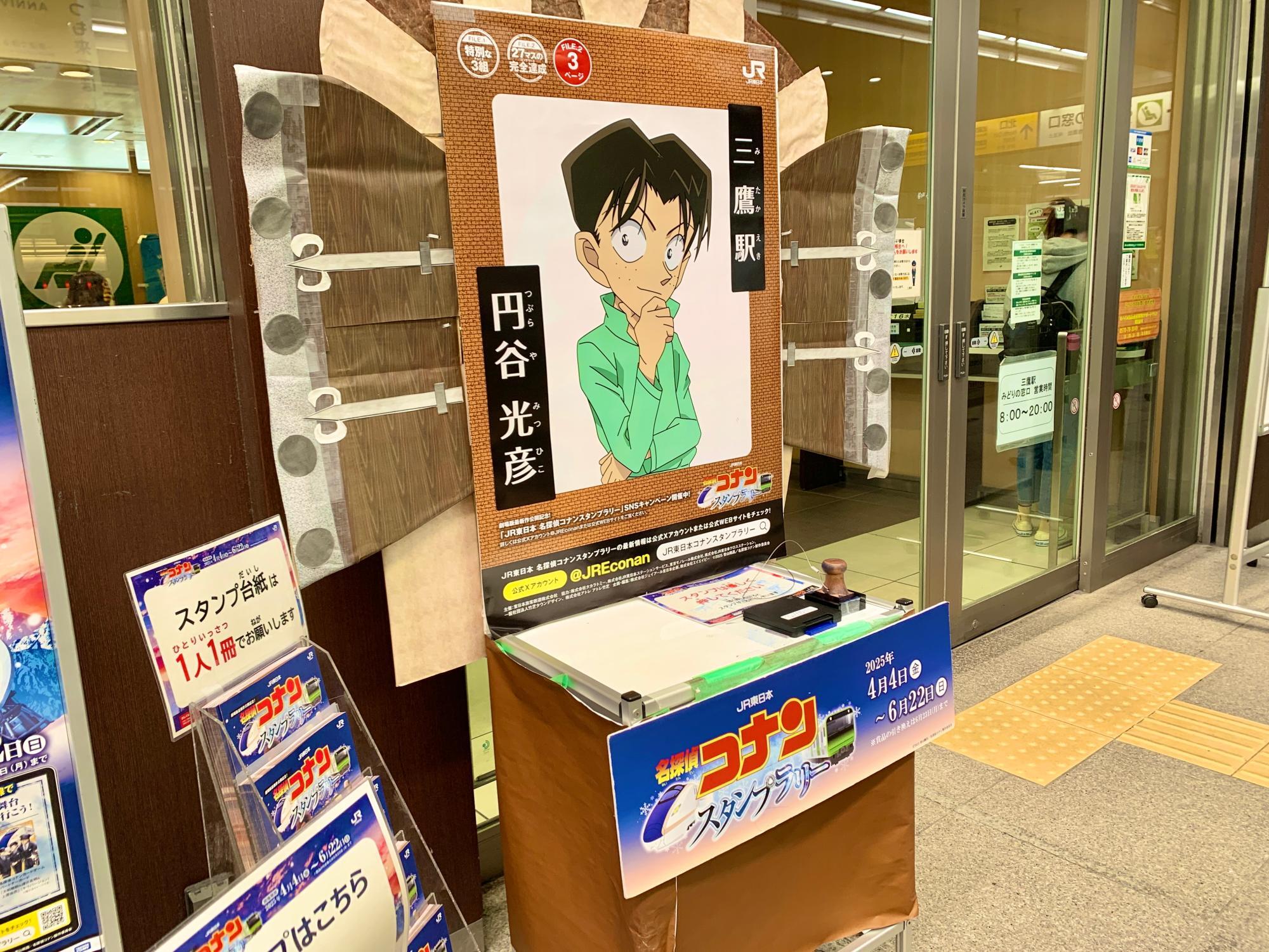 三鷹市】JR東日本と大人気アニメの「名探偵コナン スタンプ