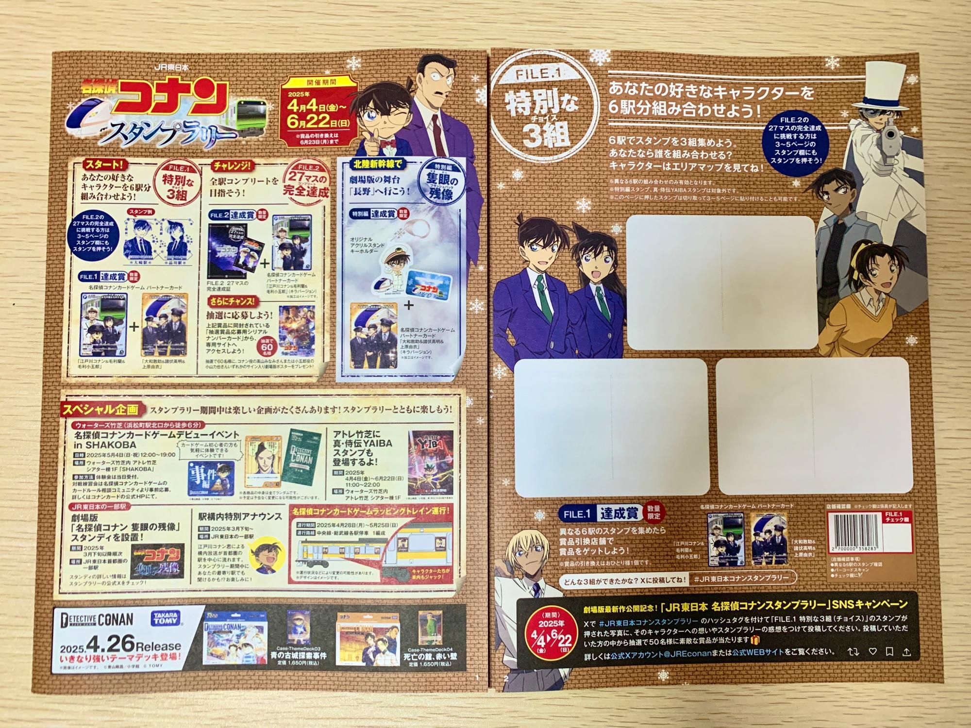 名探偵コナンスタンプラリー｜JR東日本：東日本旅客鉄道株式会社