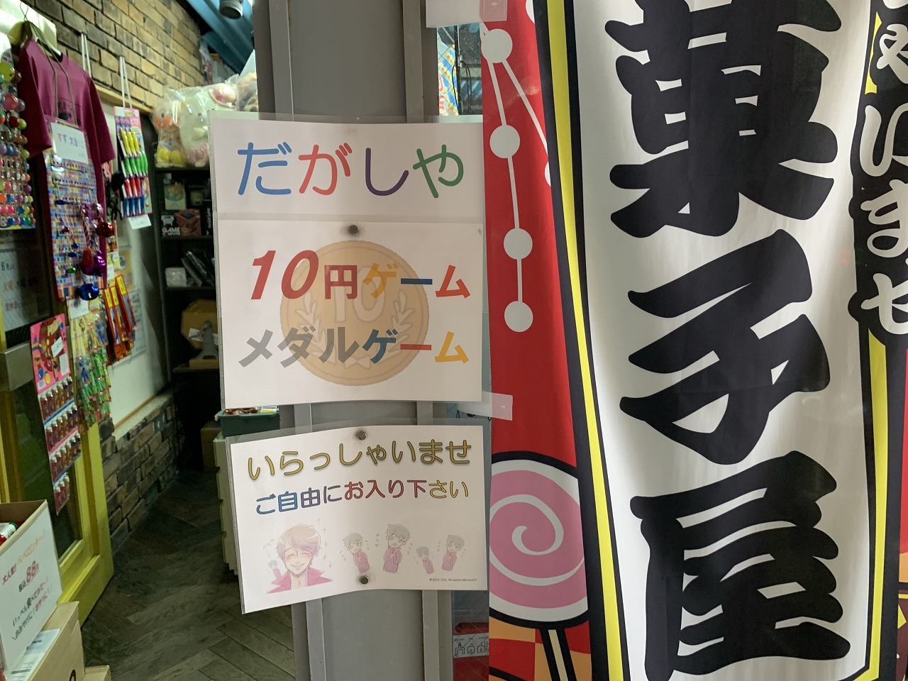 神戸市灘区】六甲道のビルで発見! 昭和レトロな10円ゲームが 神戸市灘区】六甲道のビルで発見! 昭和レトロな10円ゲームが